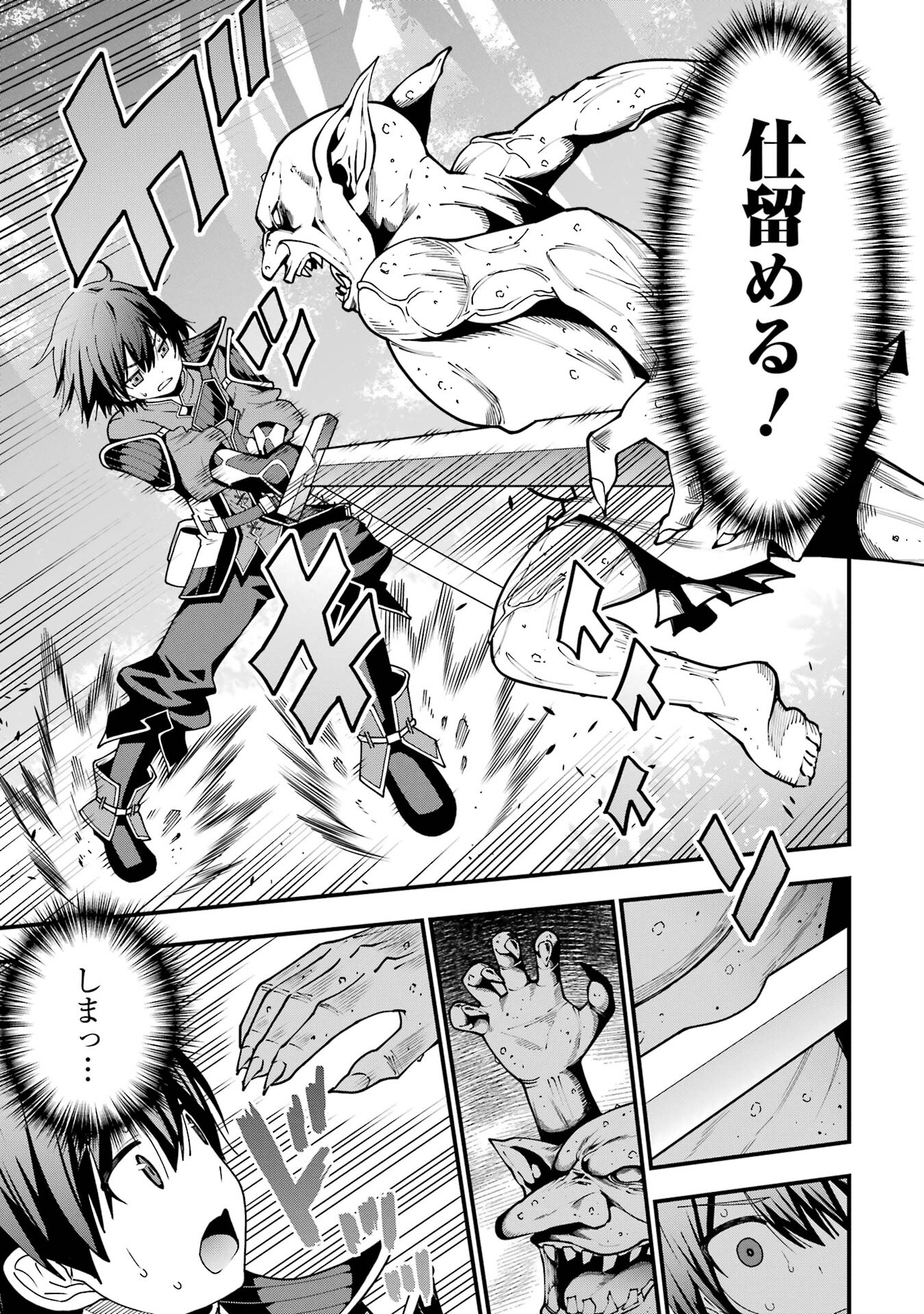 Maken no Deshi wa Munou de Saikyou! - Chapter 1.1 - Page 13