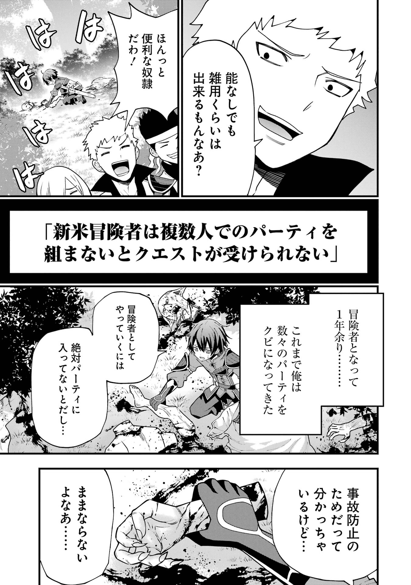 Maken no Deshi wa Munou de Saikyou! - Chapter 1.1 - Page 17