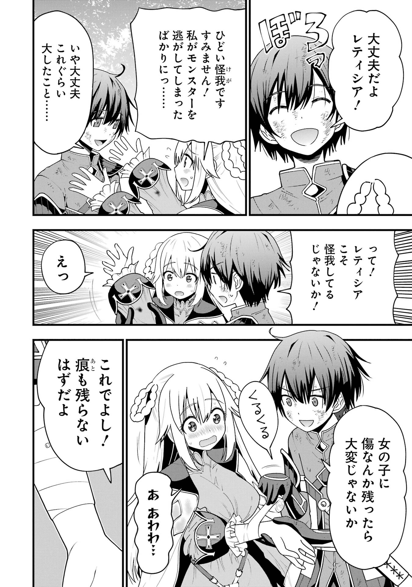 Maken no Deshi wa Munou de Saikyou! - Chapter 1.1 - Page 20