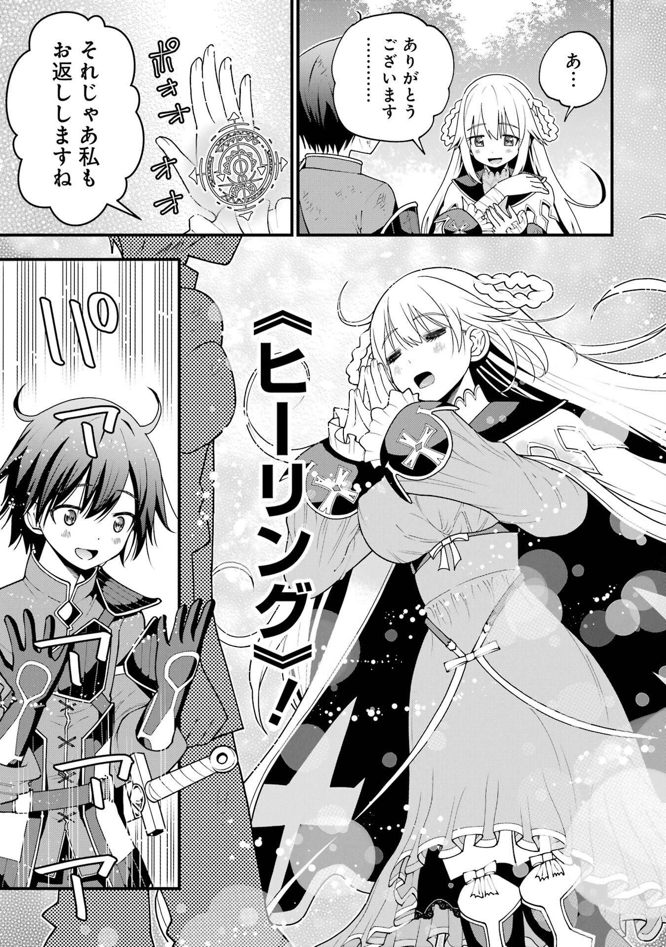 Maken no Deshi wa Munou de Saikyou! - Chapter 1.1 - Page 21