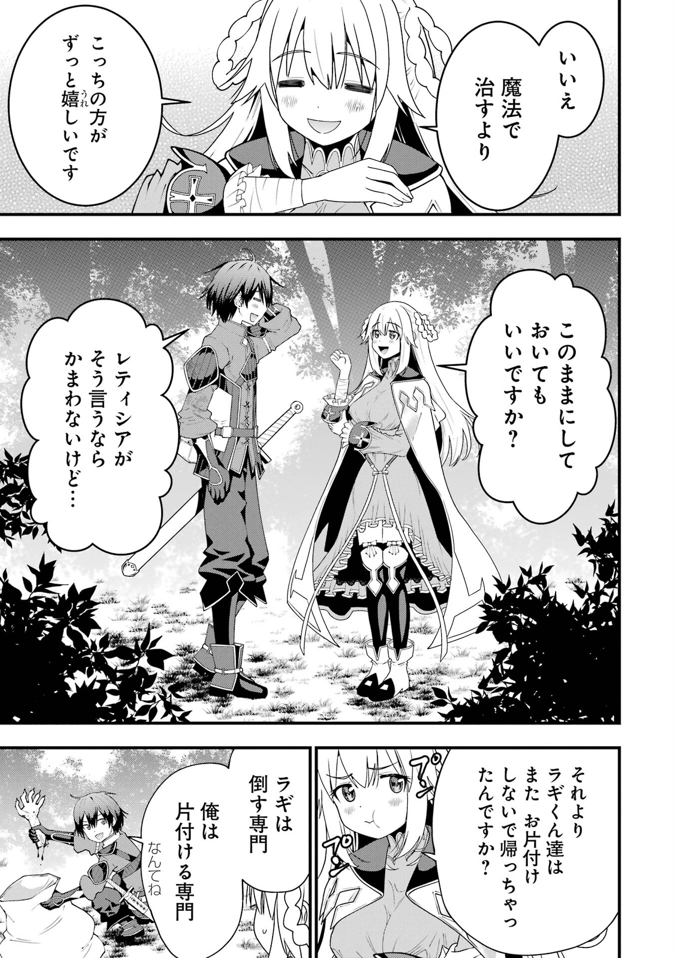 Maken no Deshi wa Munou de Saikyou! - Chapter 1.1 - Page 23