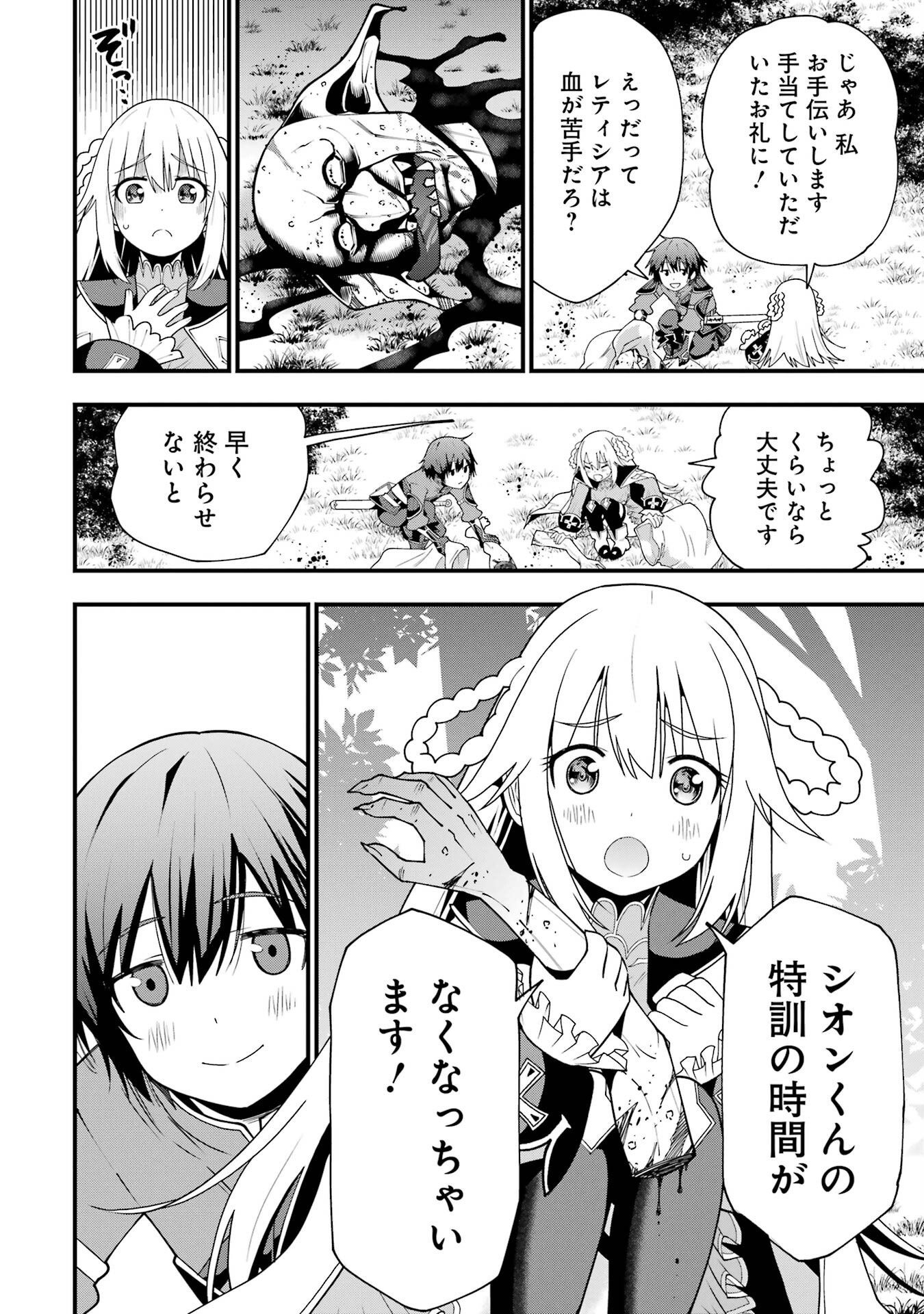 Maken no Deshi wa Munou de Saikyou! - Chapter 1.1 - Page 24