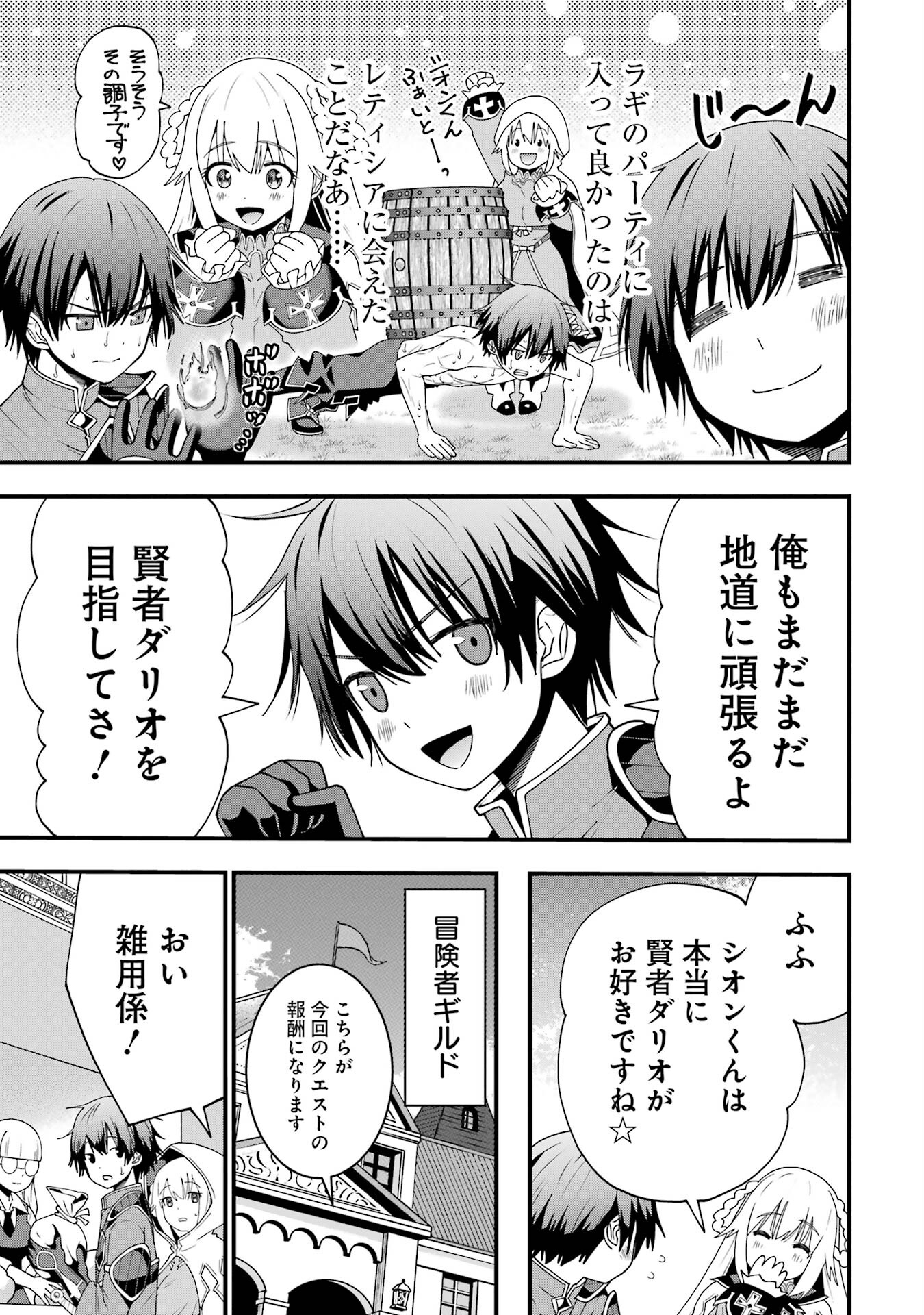 Maken no Deshi wa Munou de Saikyou! - Chapter 1.1 - Page 25