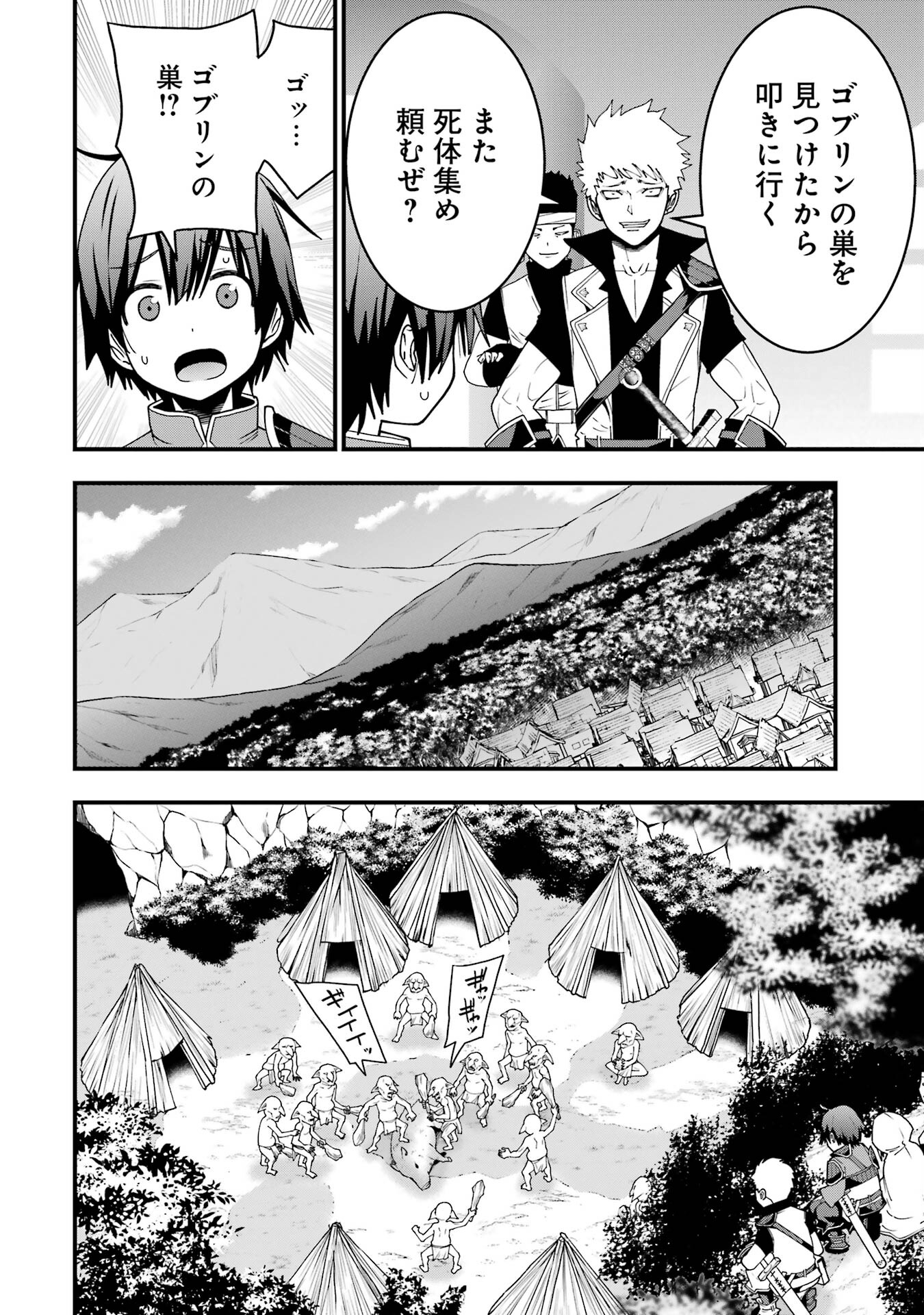 Maken no Deshi wa Munou de Saikyou! - Chapter 1.1 - Page 26