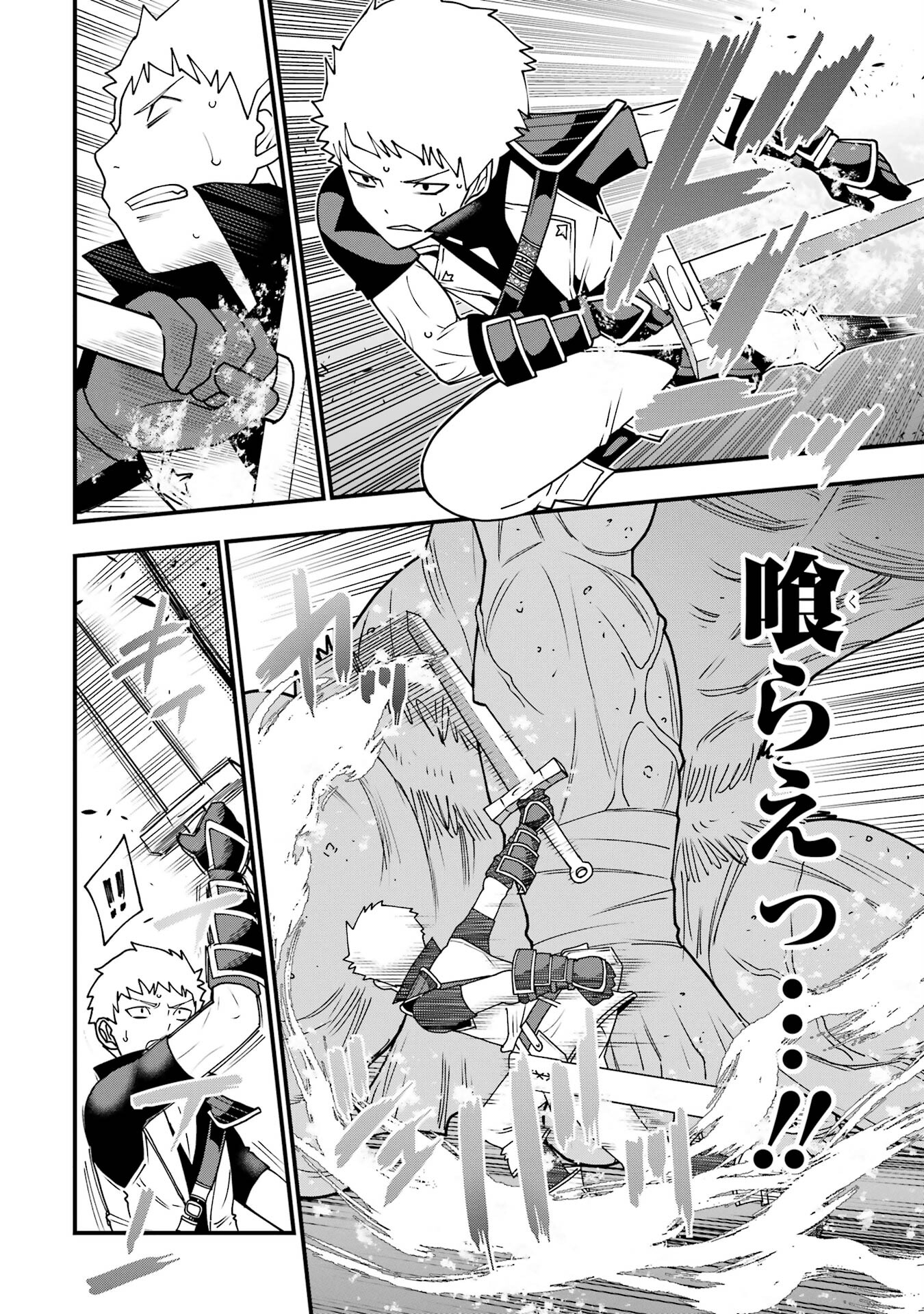 Maken no Deshi wa Munou de Saikyou! - Chapter 1.1 - Page 34