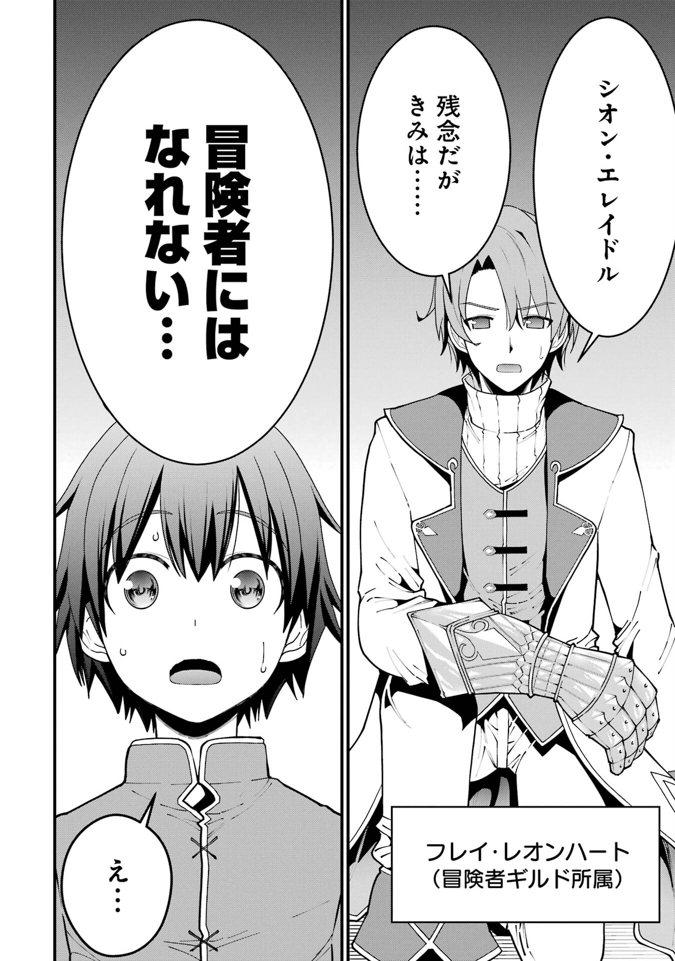 Maken no Deshi wa Munou de Saikyou! - Chapter 1.1 - Page 4