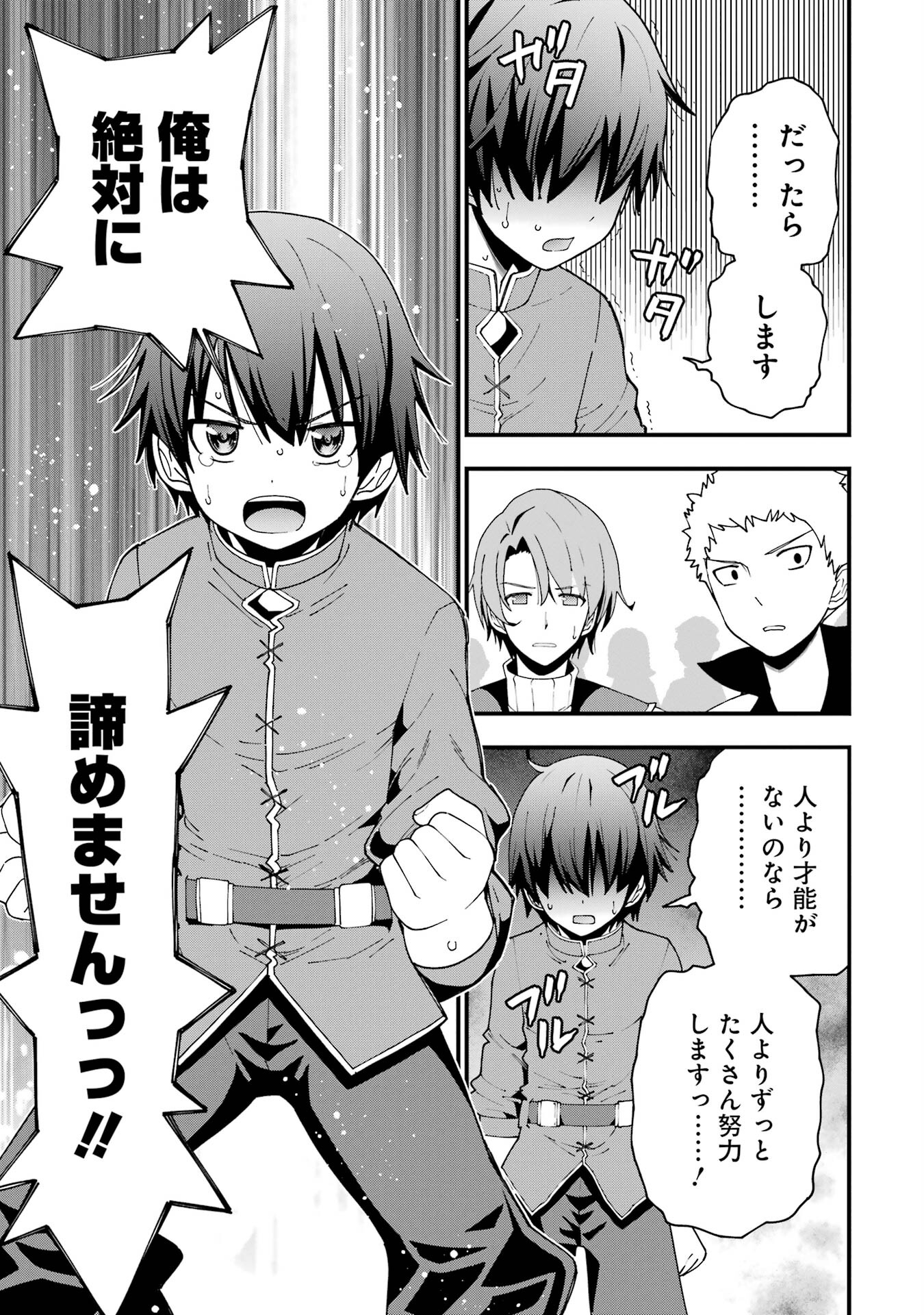 Maken no Deshi wa Munou de Saikyou! - Chapter 1.1 - Page 7