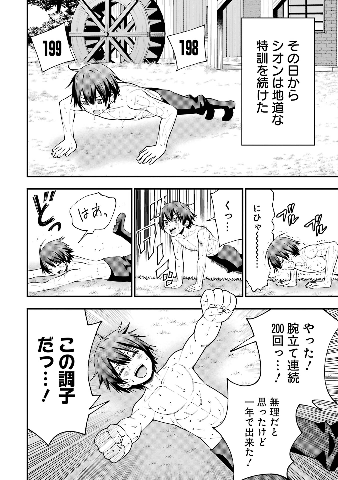 Maken no Deshi wa Munou de Saikyou! - Chapter 1.1 - Page 8