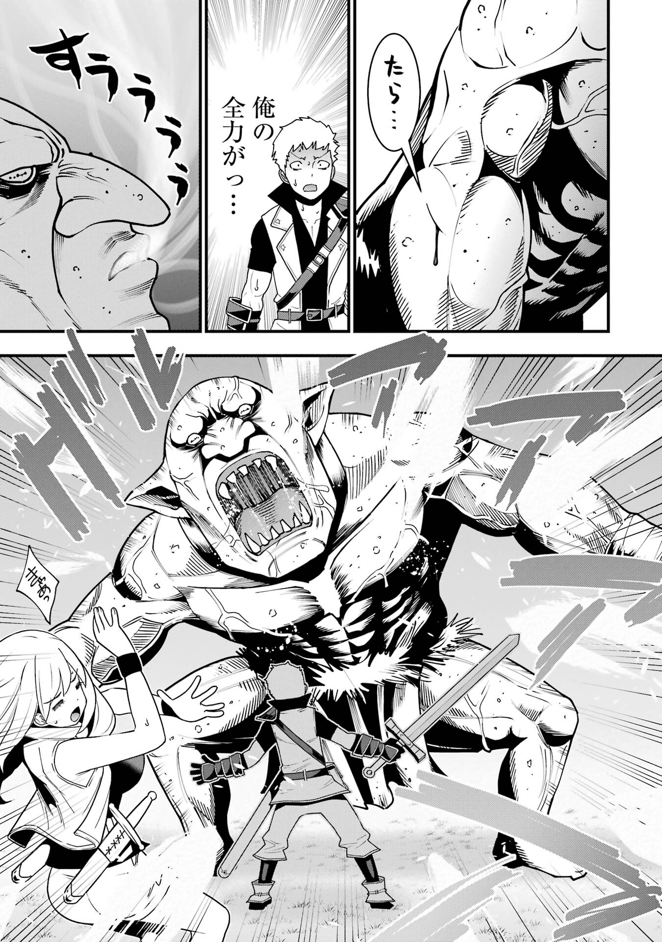 Maken no Deshi wa Munou de Saikyou! - Chapter 1.2 - Page 1