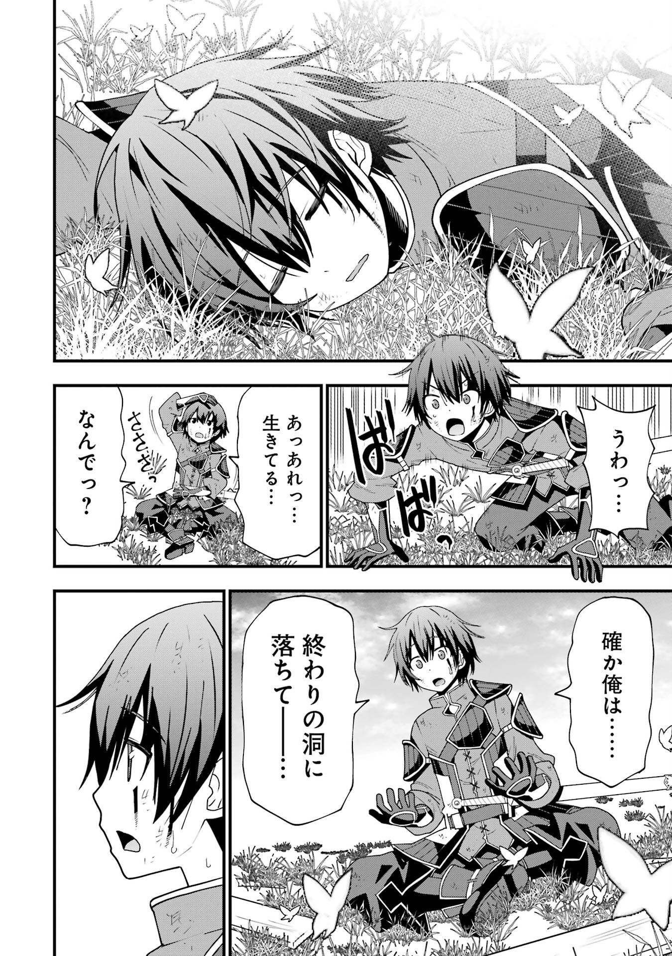 Maken no Deshi wa Munou de Saikyou! - Chapter 1.2 - Page 12