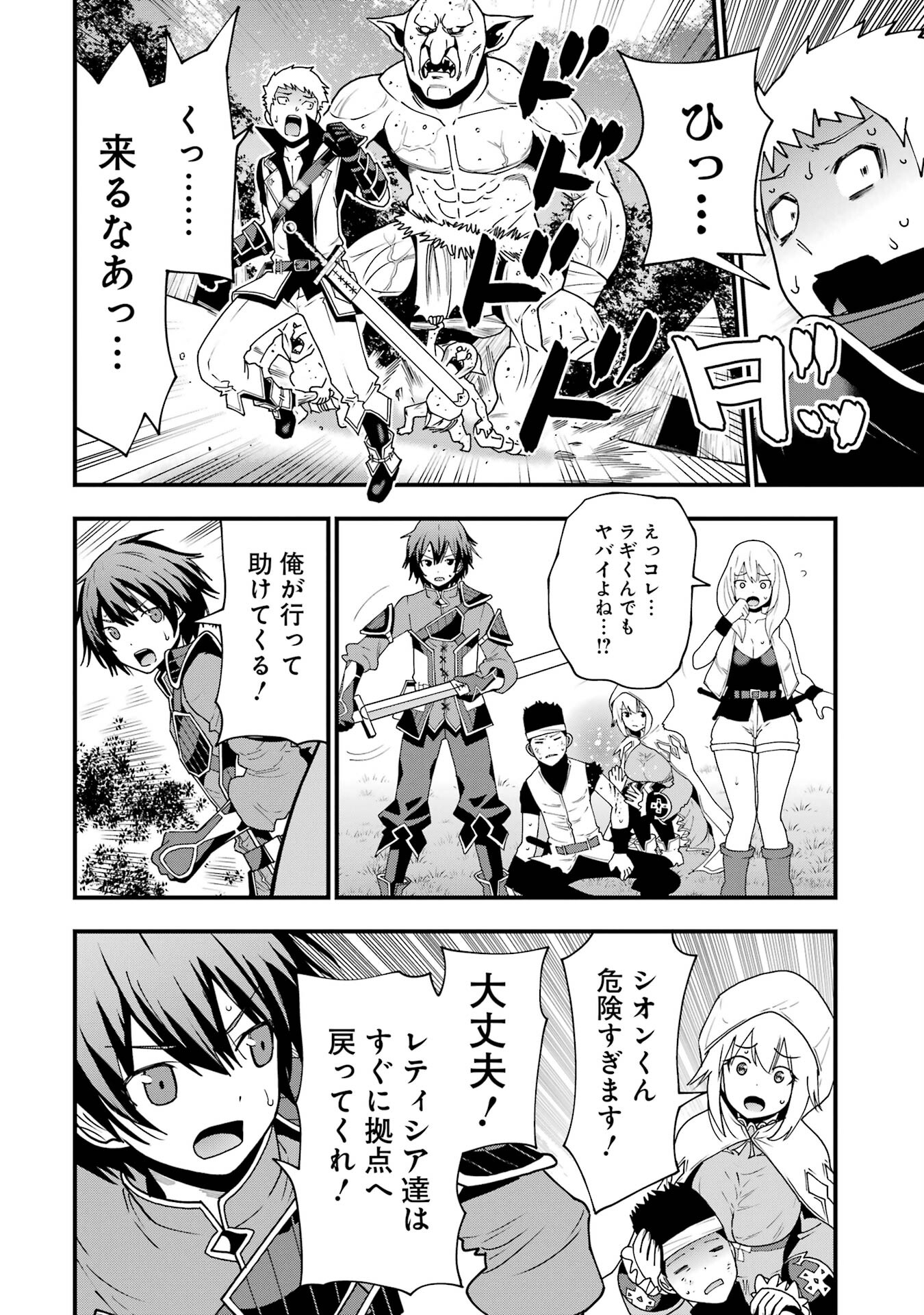 Maken no Deshi wa Munou de Saikyou! - Chapter 1.2 - Page 2