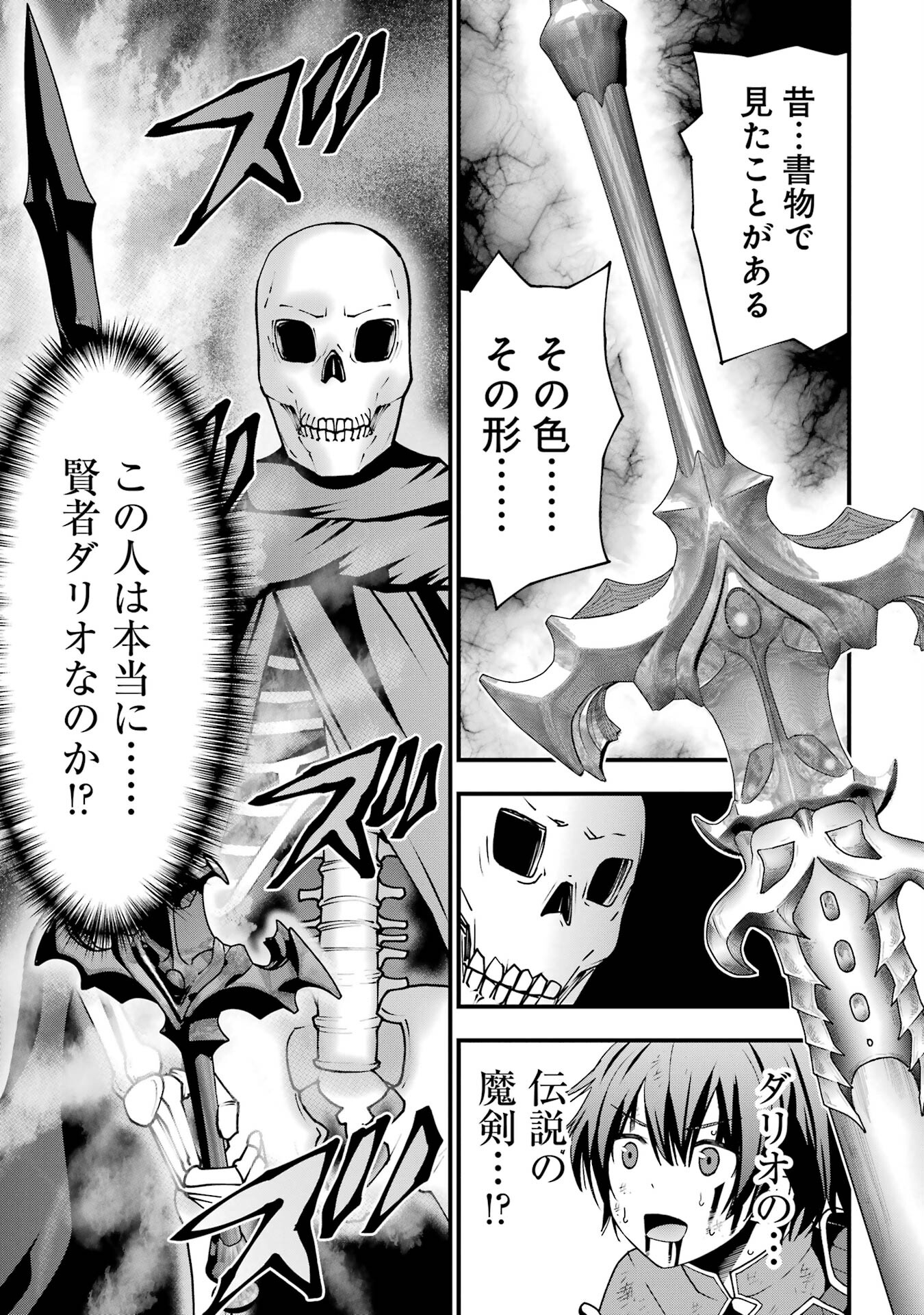 Maken no Deshi wa Munou de Saikyou! - Chapter 1.2 - Page 27