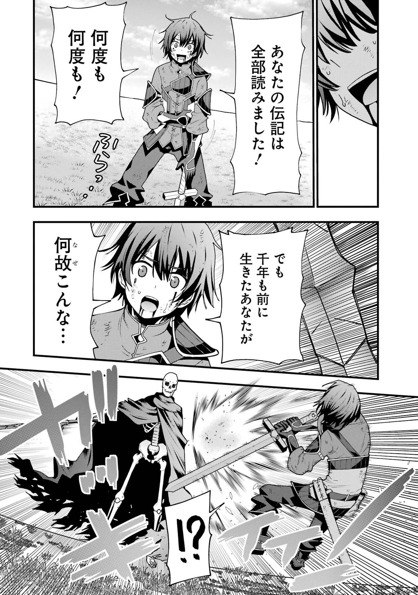 Maken no Deshi wa Munou de Saikyou! - Chapter 1.2 - Page 28