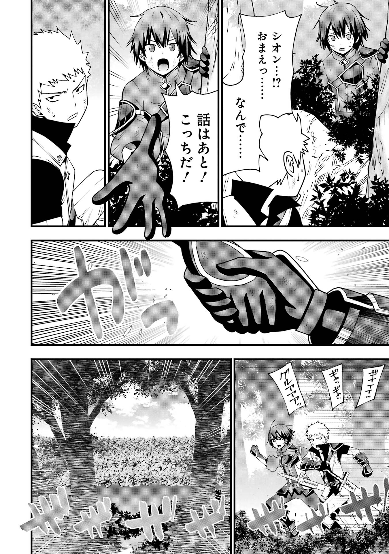 Maken no Deshi wa Munou de Saikyou! - Chapter 1.2 - Page 4