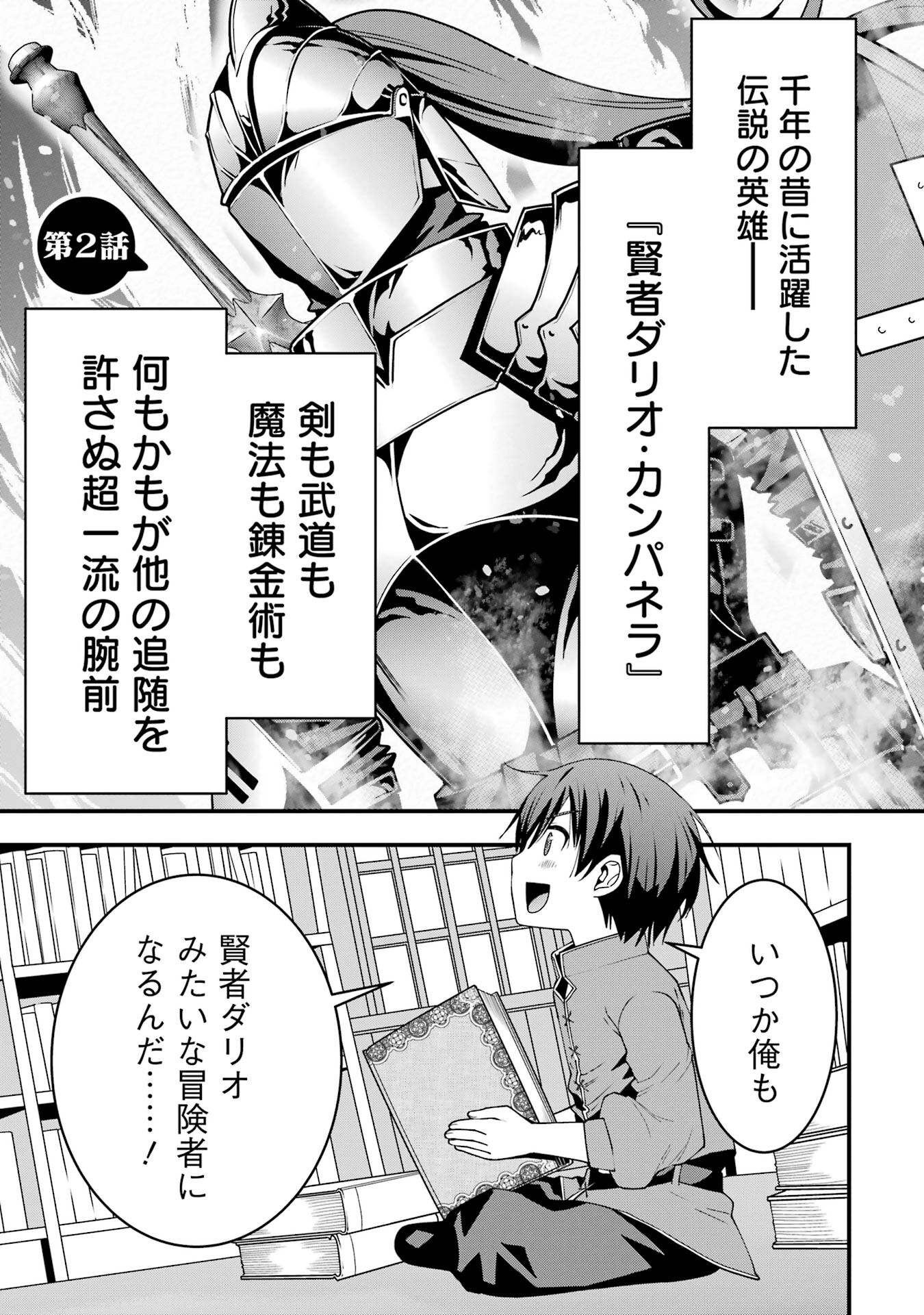 Maken no Deshi wa Munou de Saikyou! - Chapter 2 - Page 1