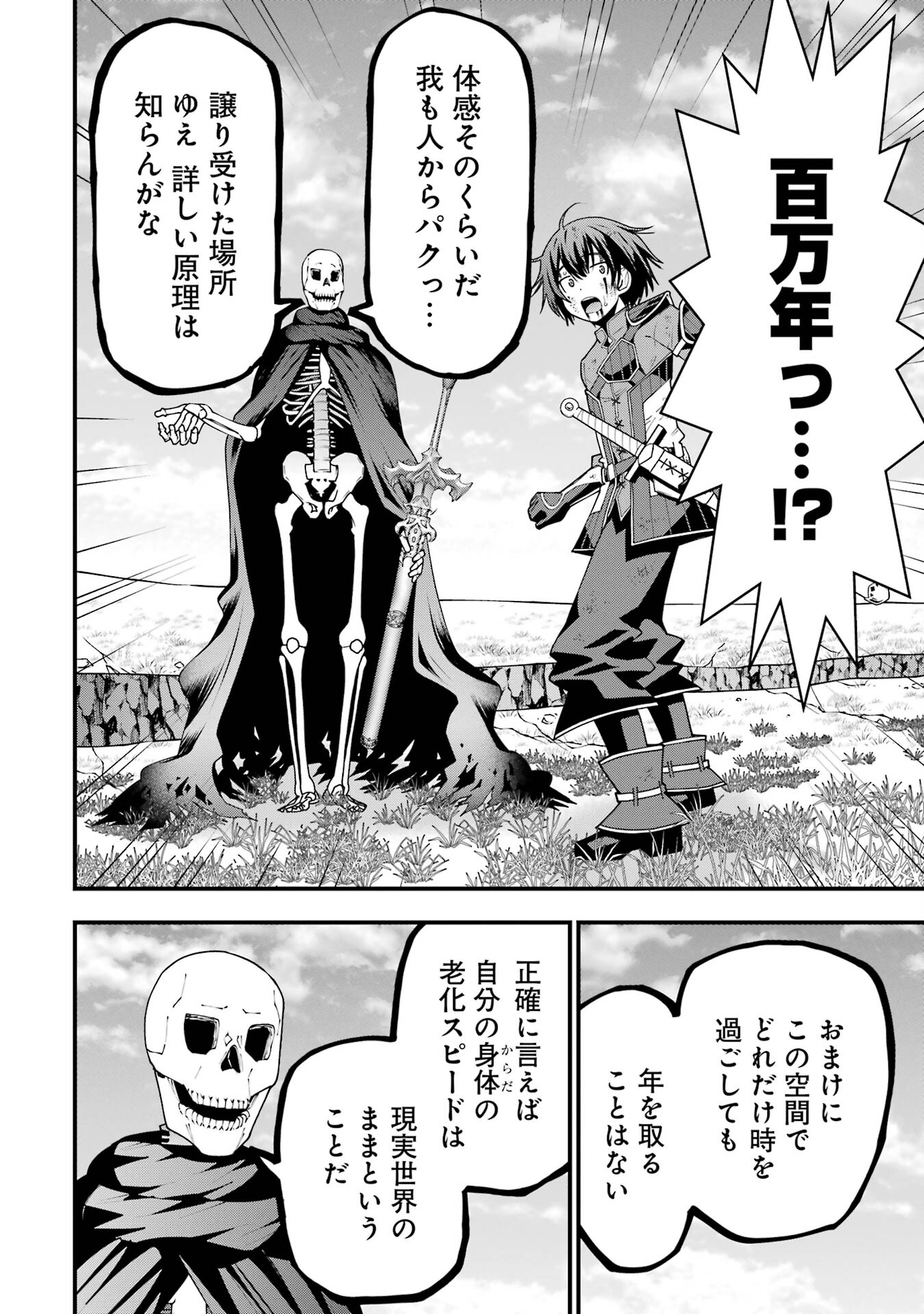 Maken no Deshi wa Munou de Saikyou! - Chapter 2 - Page 10