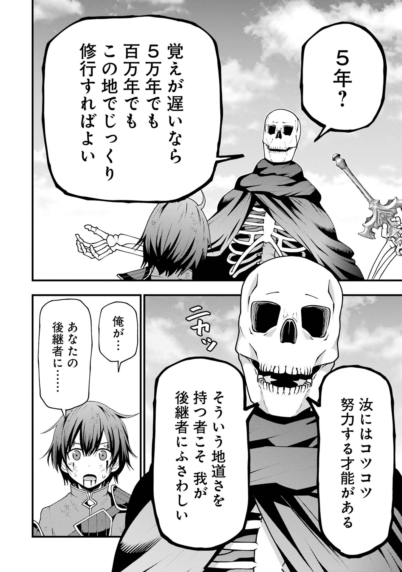 Maken no Deshi wa Munou de Saikyou! - Chapter 2 - Page 14