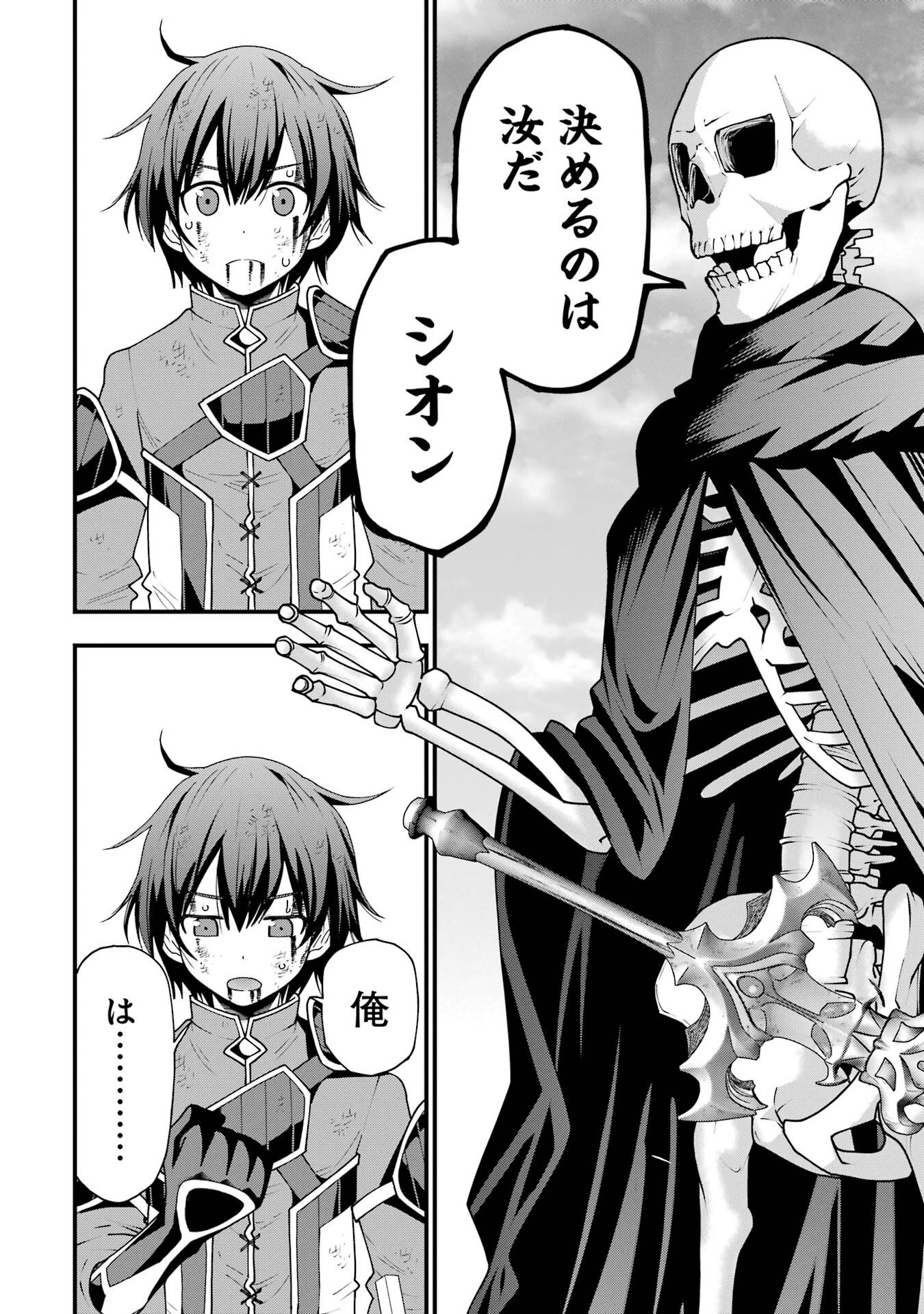 Maken no Deshi wa Munou de Saikyou! - Chapter 2 - Page 18