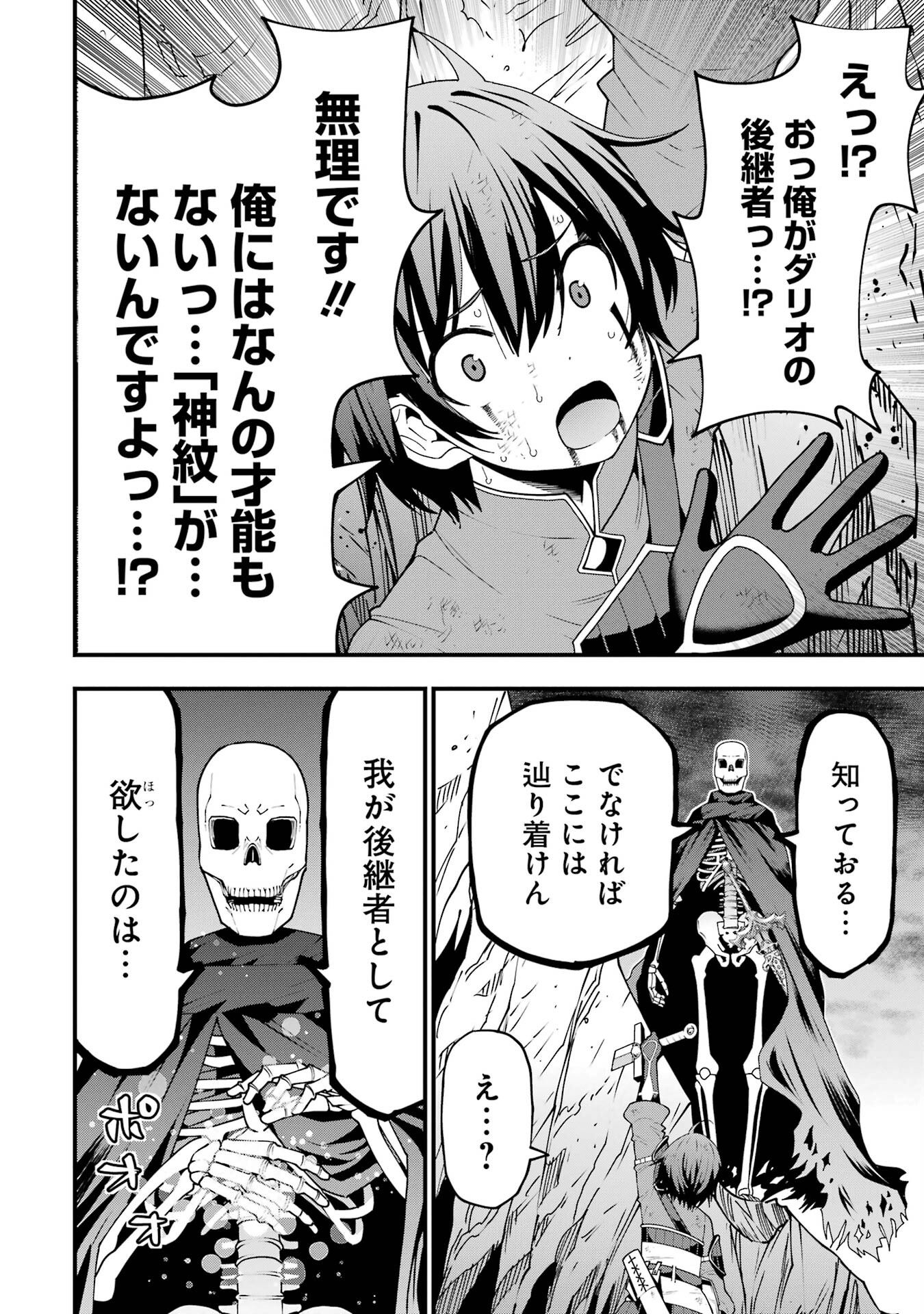 Maken no Deshi wa Munou de Saikyou! - Chapter 2 - Page 4