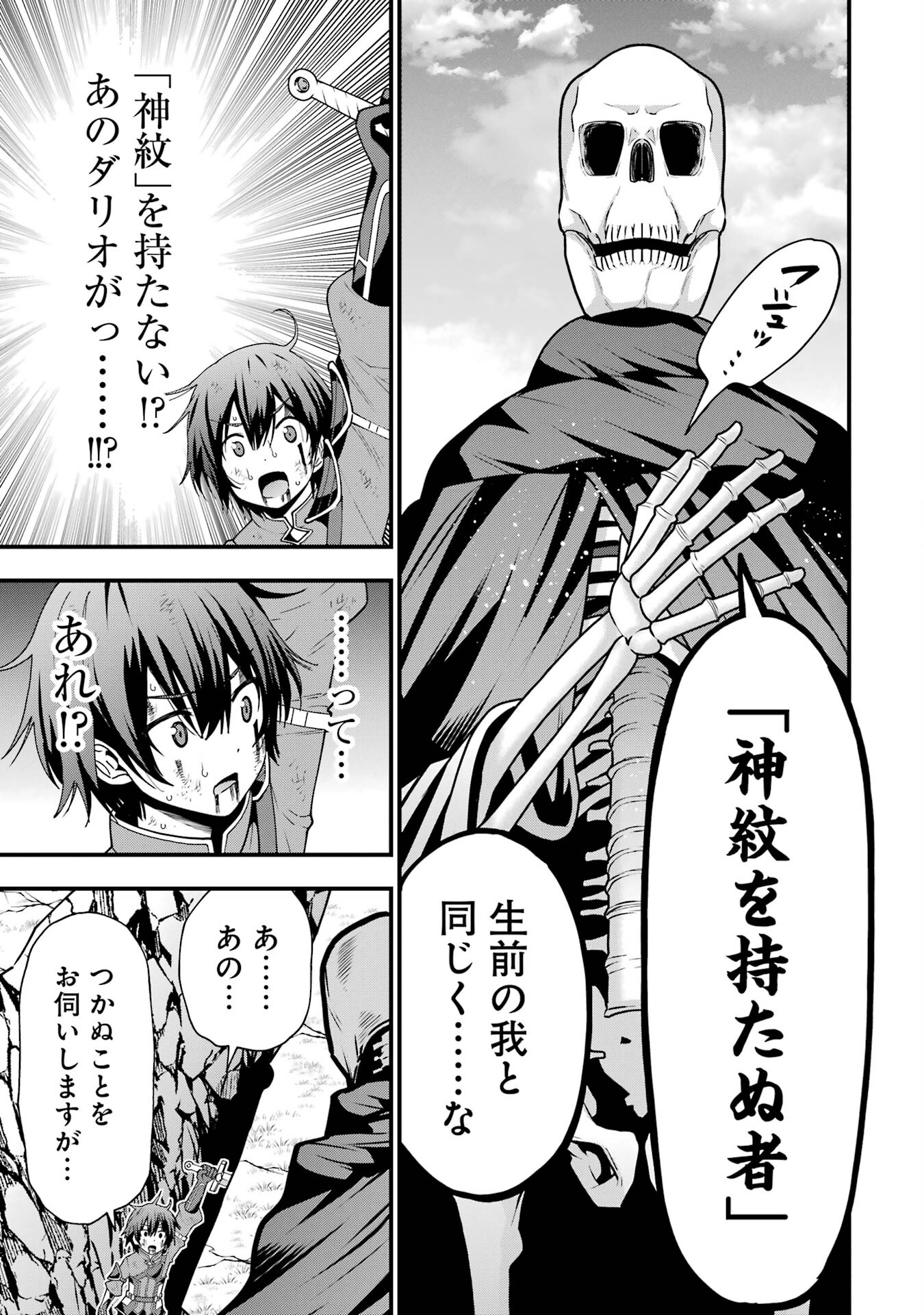 Maken no Deshi wa Munou de Saikyou! - Chapter 2 - Page 5