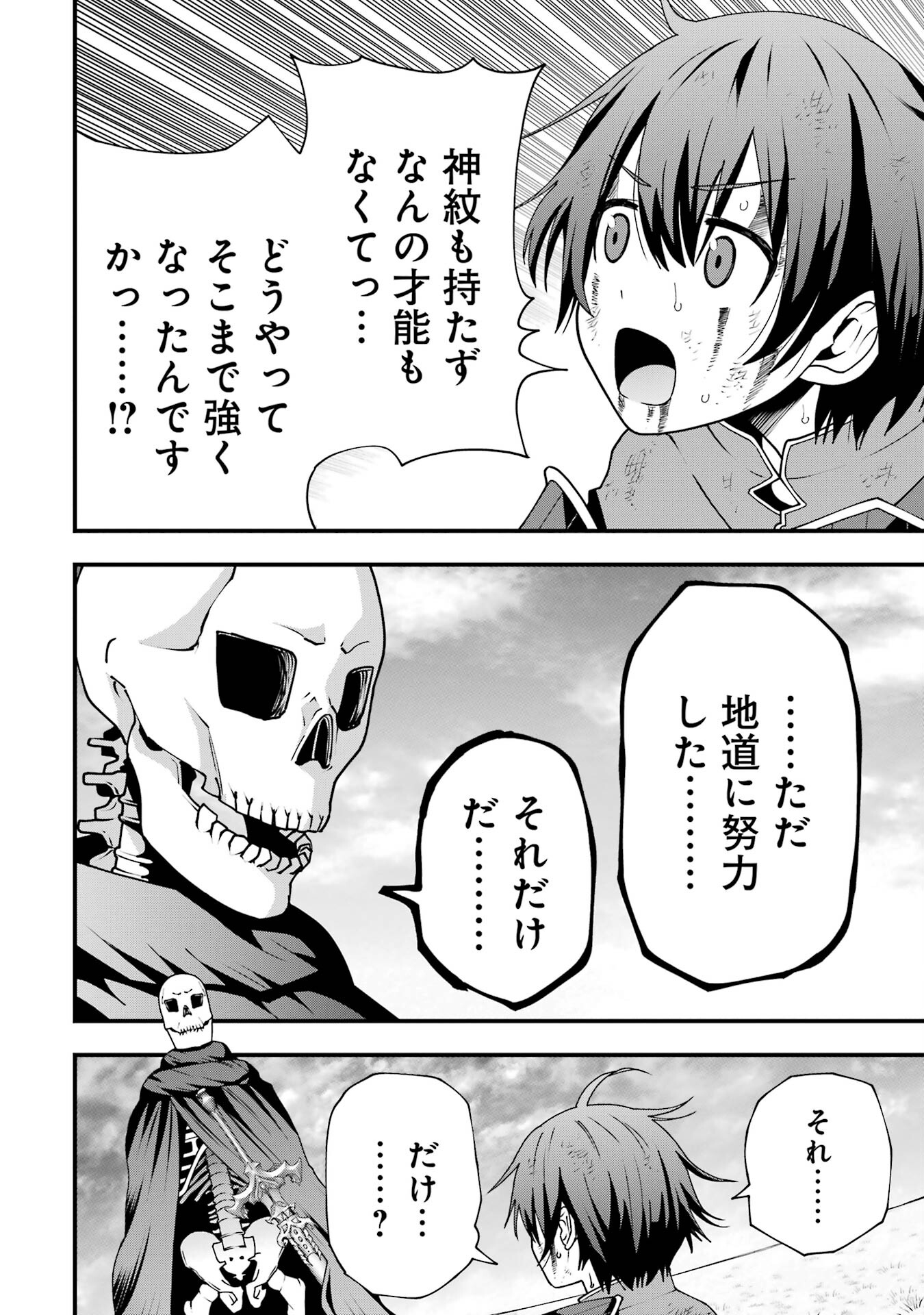 Maken no Deshi wa Munou de Saikyou! - Chapter 2 - Page 8