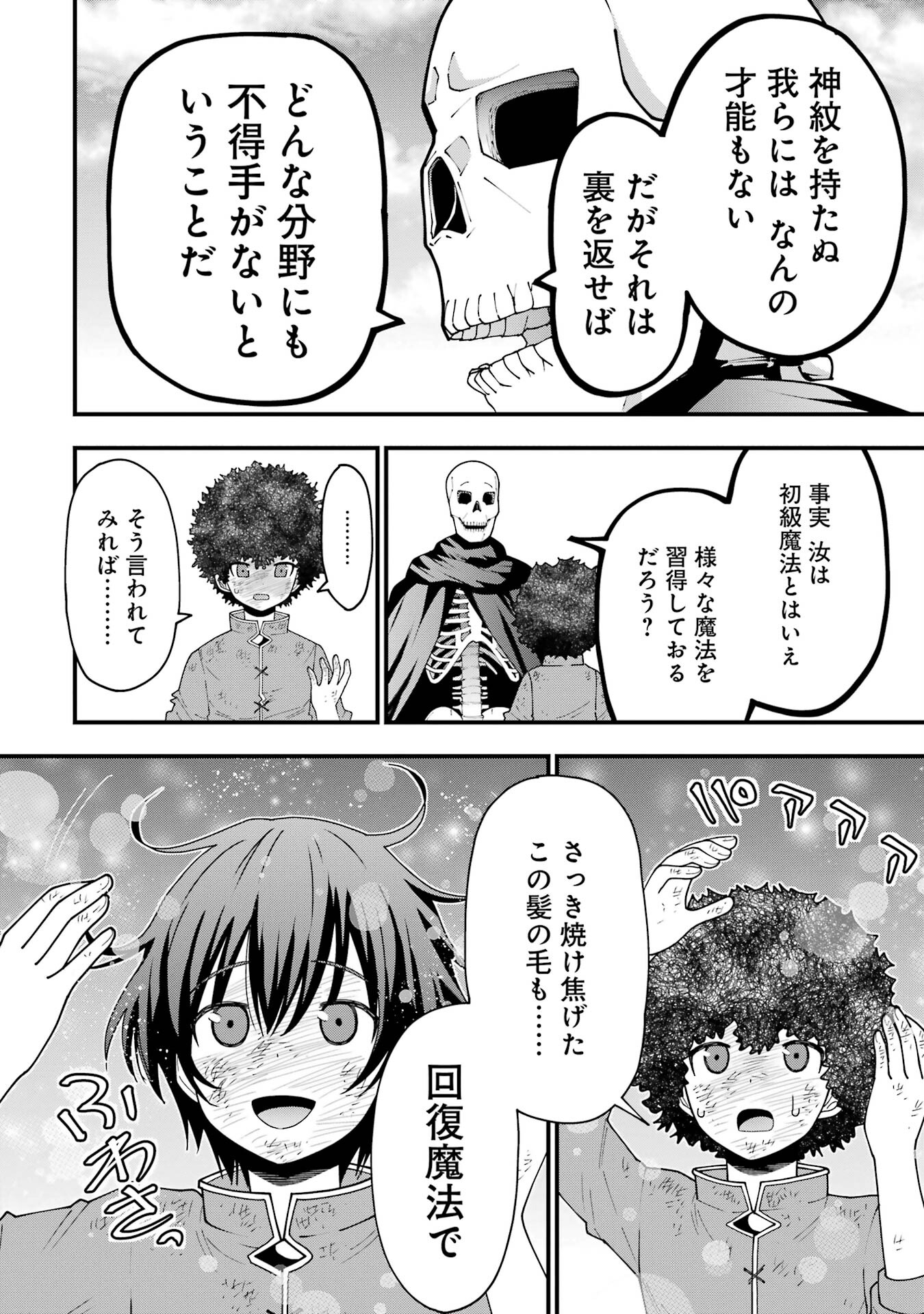 Maken no Deshi wa Munou de Saikyou! - Chapter 3 - Page 12