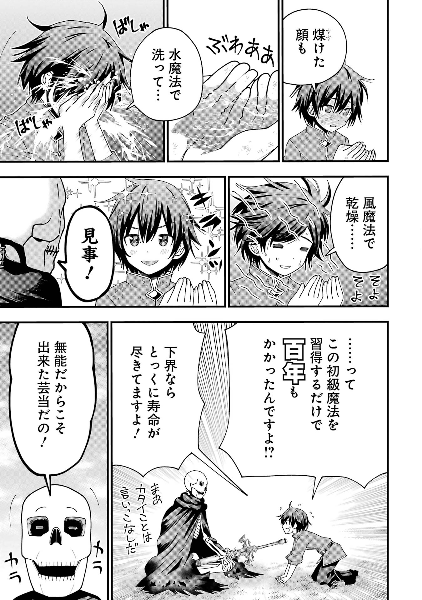 Maken no Deshi wa Munou de Saikyou! - Chapter 3 - Page 13