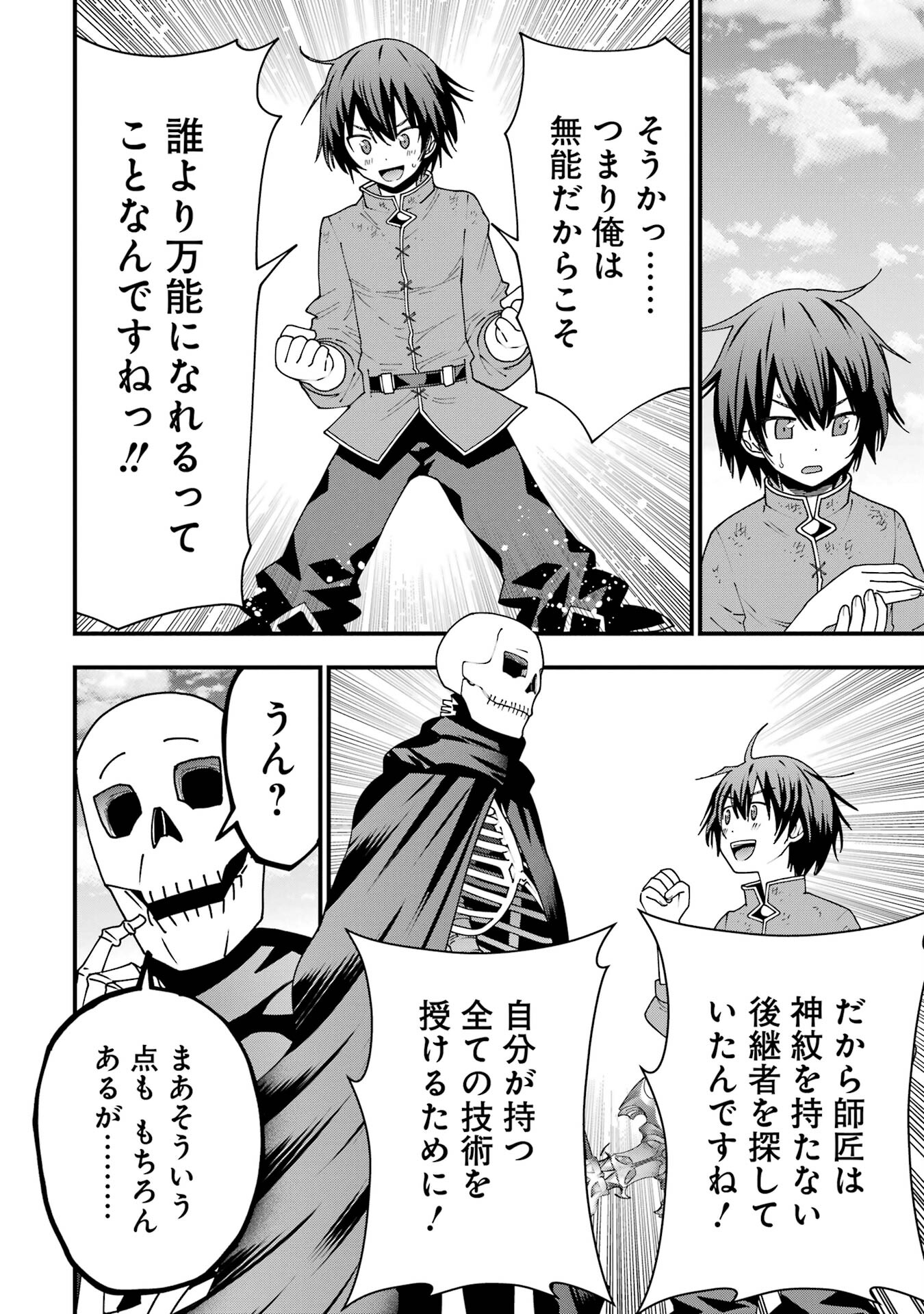 Maken no Deshi wa Munou de Saikyou! - Chapter 3 - Page 14