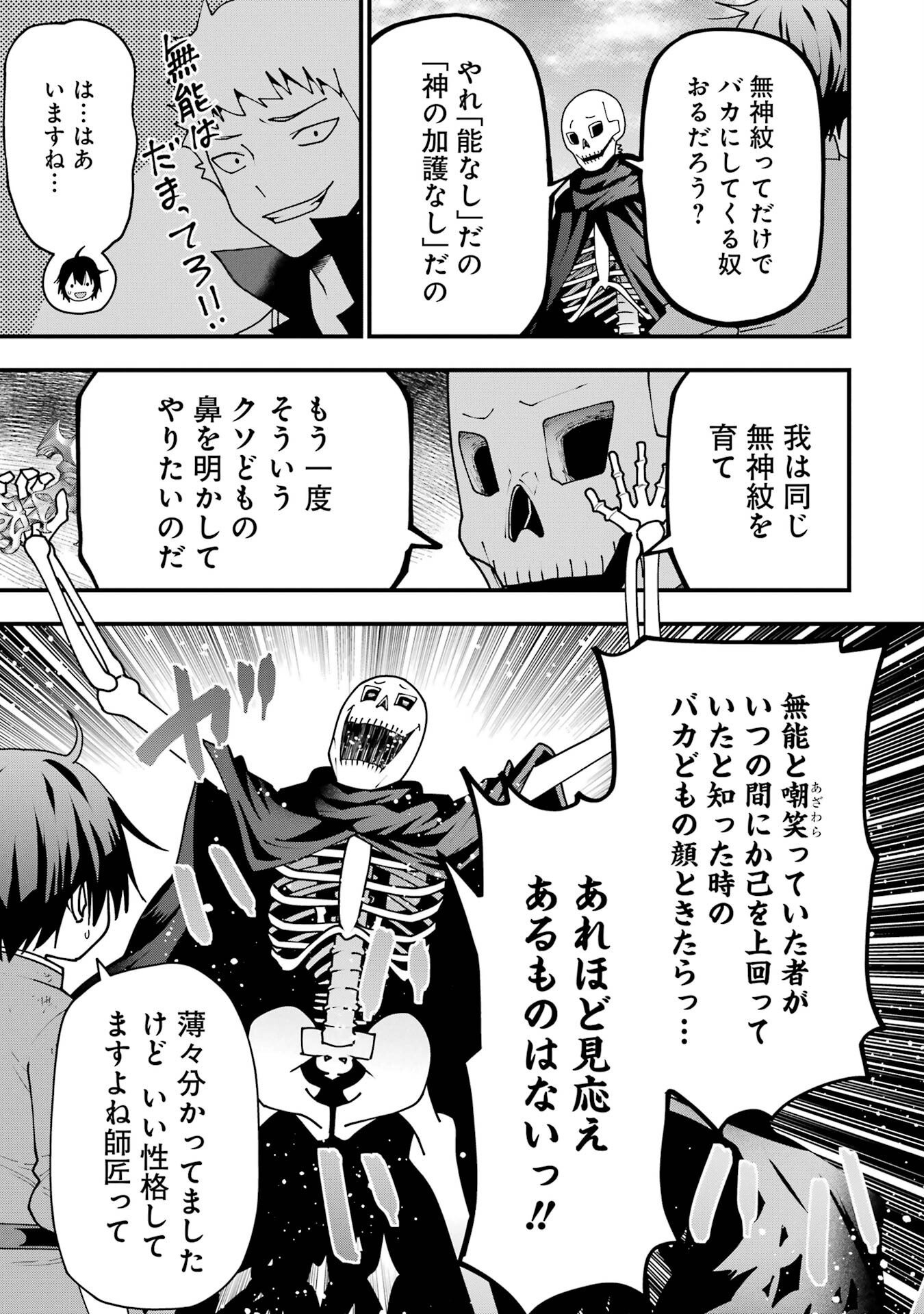 Maken no Deshi wa Munou de Saikyou! - Chapter 3 - Page 15