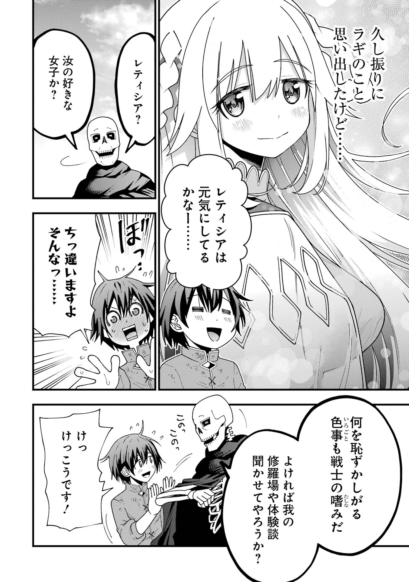 Maken no Deshi wa Munou de Saikyou! - Chapter 3 - Page 16