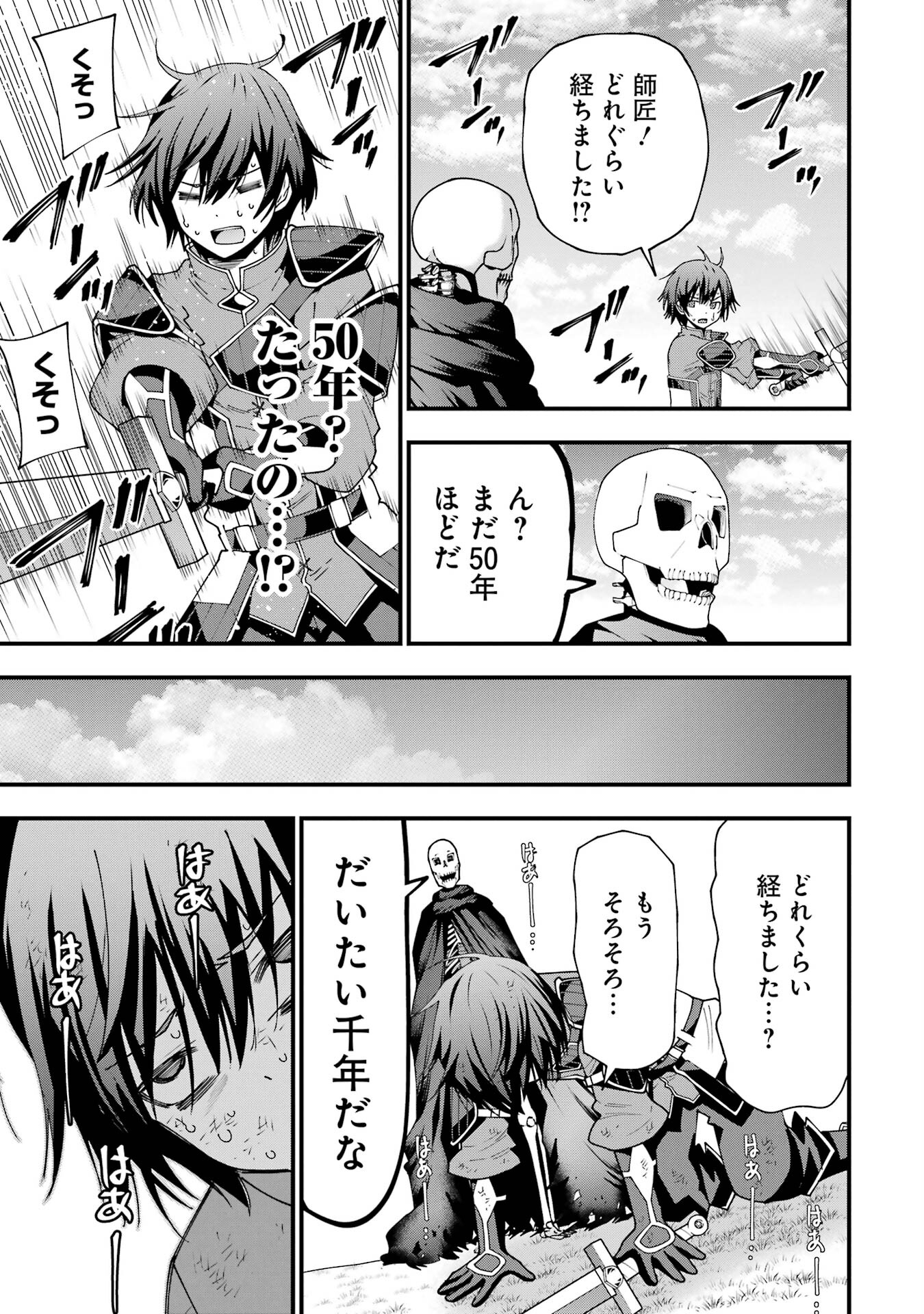 Maken no Deshi wa Munou de Saikyou! - Chapter 3 - Page 19