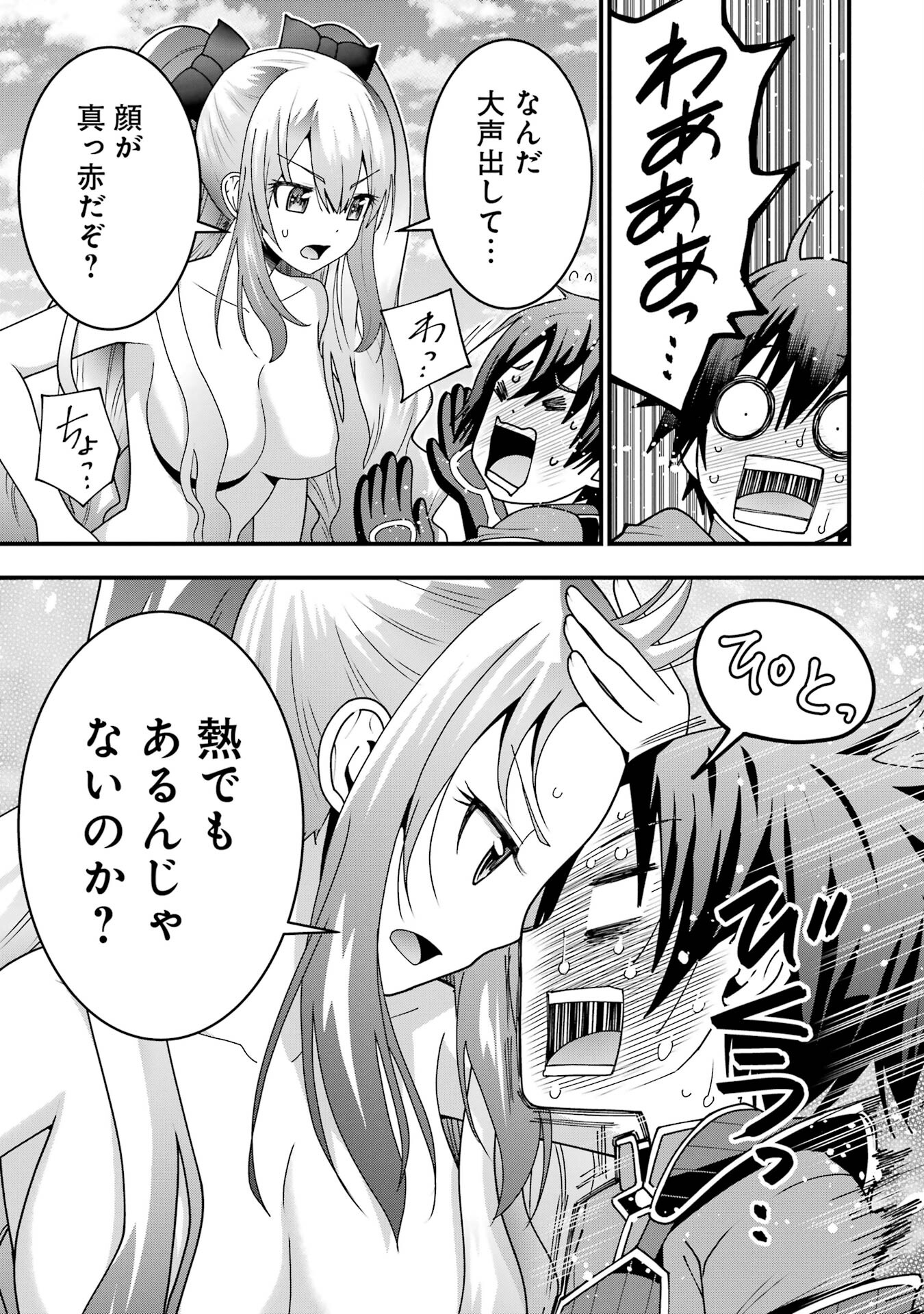 Maken no Deshi wa Munou de Saikyou! - Chapter 3 - Page 25