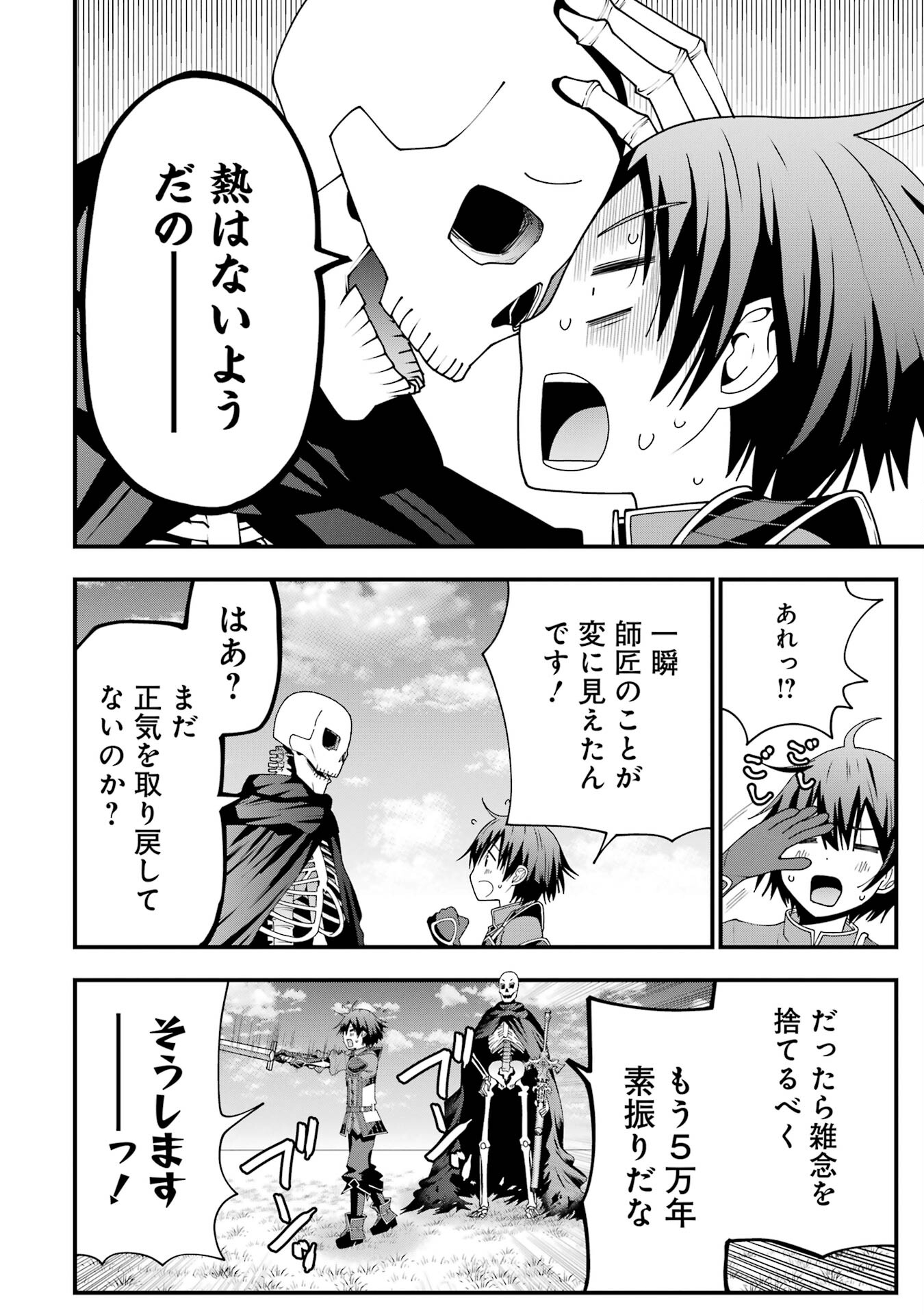 Maken no Deshi wa Munou de Saikyou! - Chapter 3 - Page 26