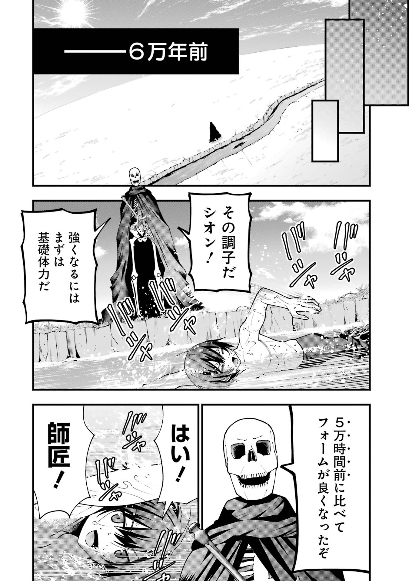 Maken no Deshi wa Munou de Saikyou! - Chapter 3 - Page 4