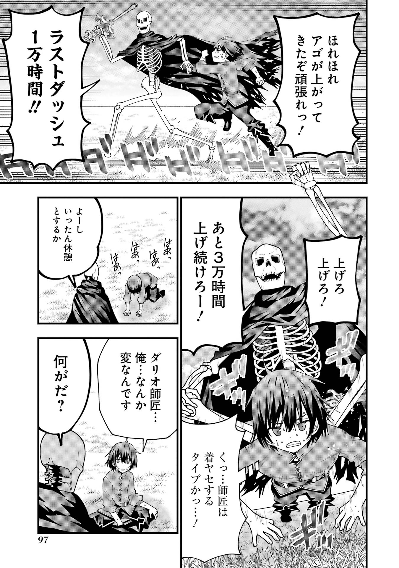 Maken no Deshi wa Munou de Saikyou! - Chapter 3 - Page 5