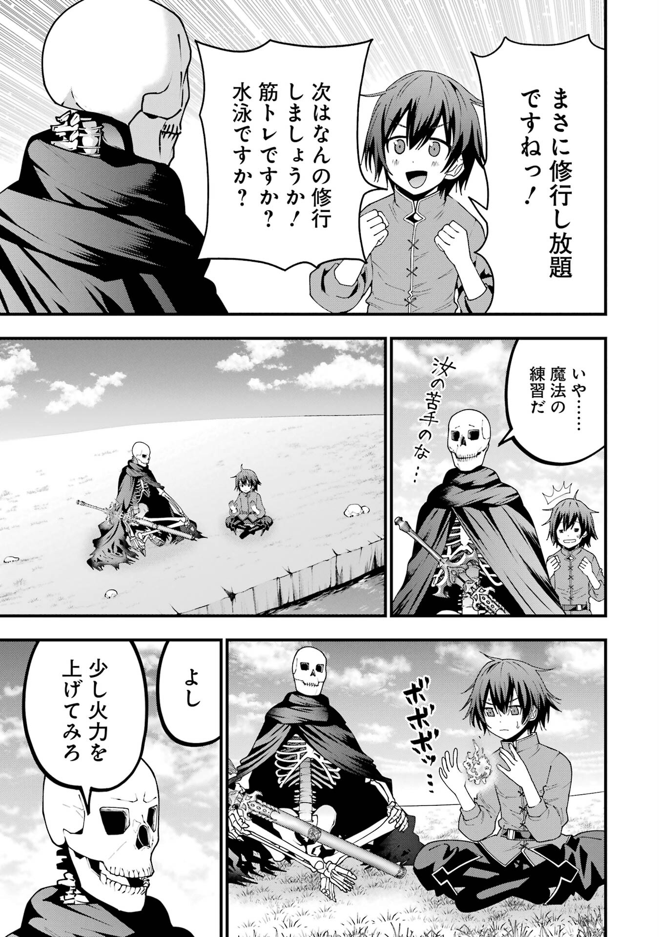 Maken no Deshi wa Munou de Saikyou! - Chapter 3 - Page 7