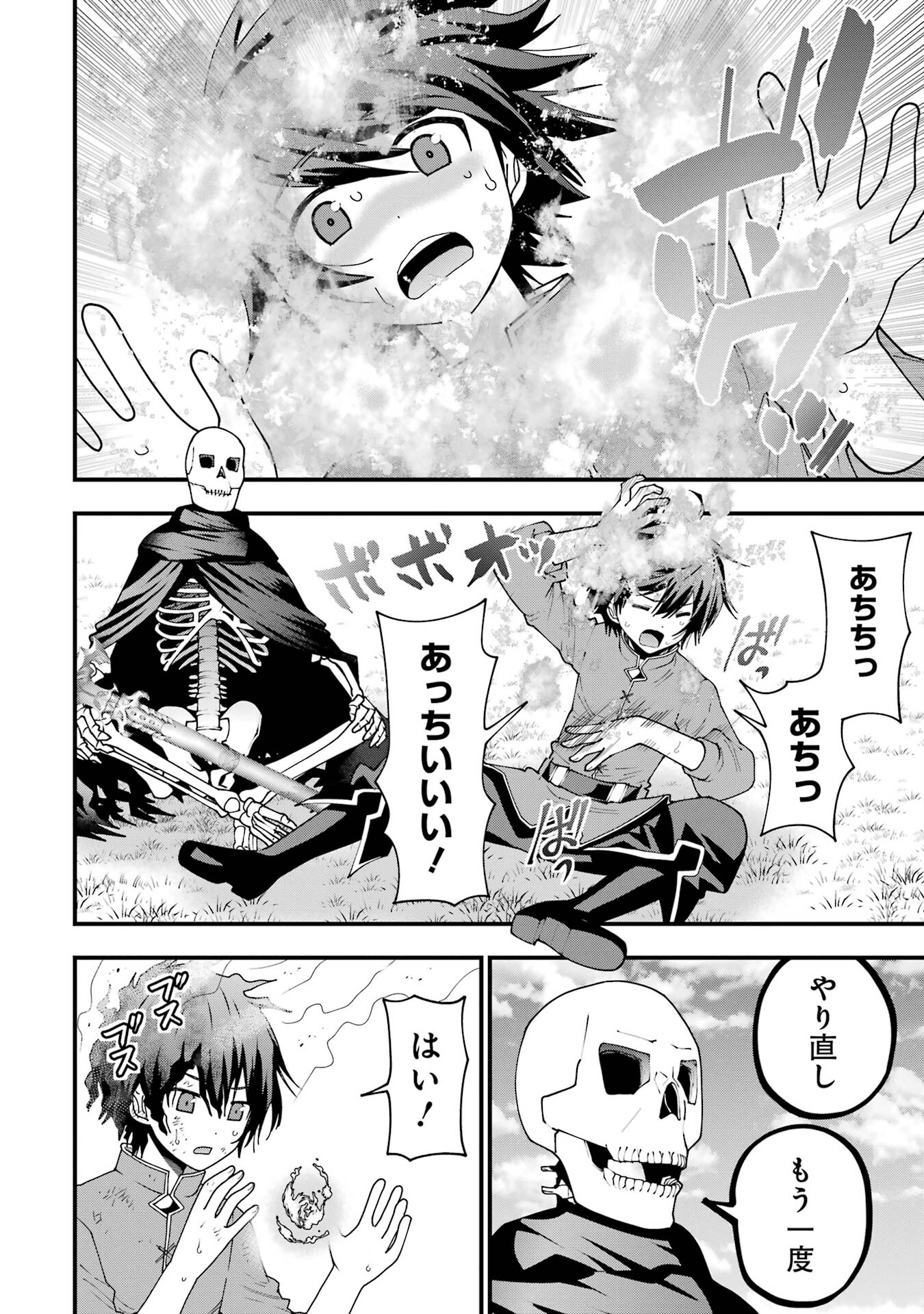 Maken no Deshi wa Munou de Saikyou! - Chapter 3 - Page 8