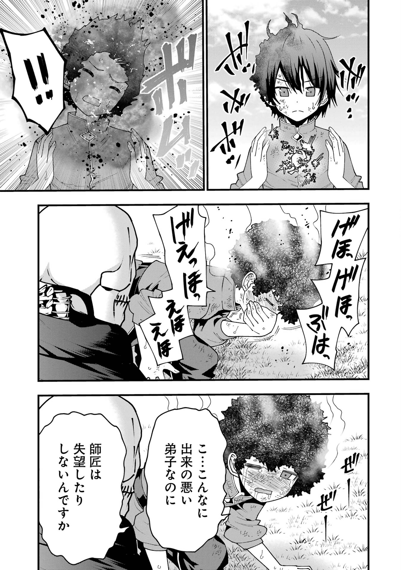 Maken no Deshi wa Munou de Saikyou! - Chapter 3 - Page 9