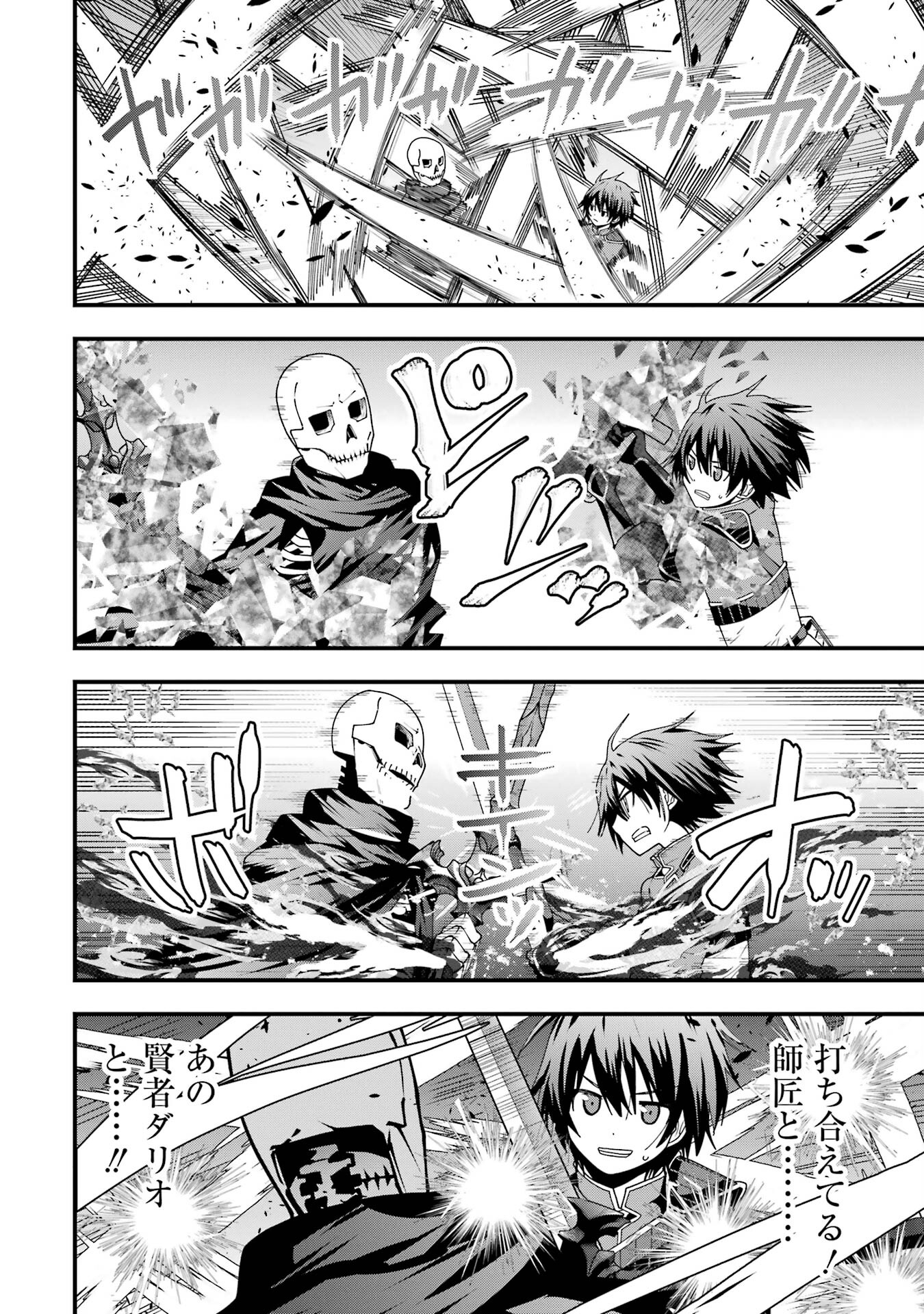 Maken no Deshi wa Munou de Saikyou! - Chapter 4 - Page 10