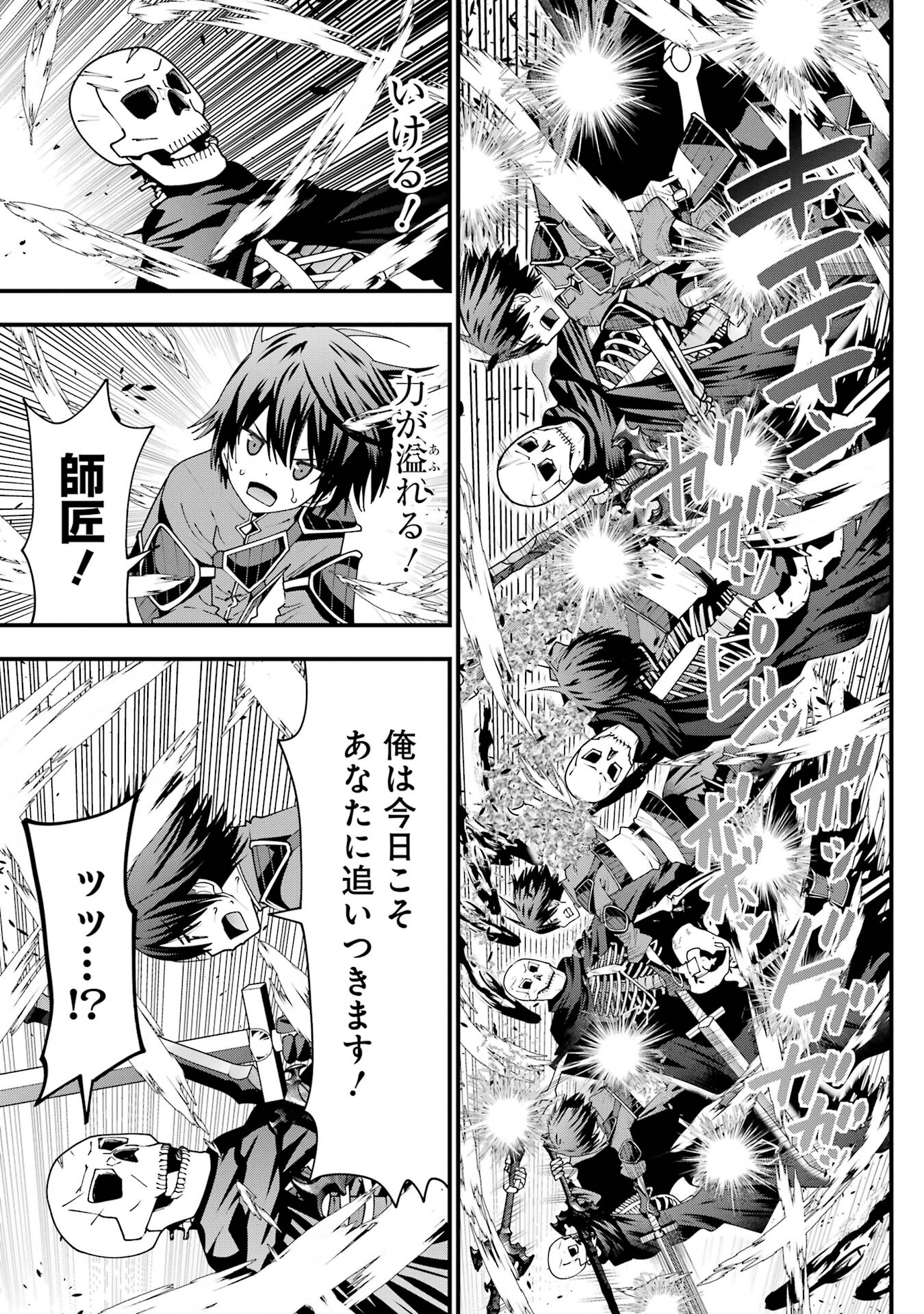 Maken no Deshi wa Munou de Saikyou! - Chapter 4 - Page 17