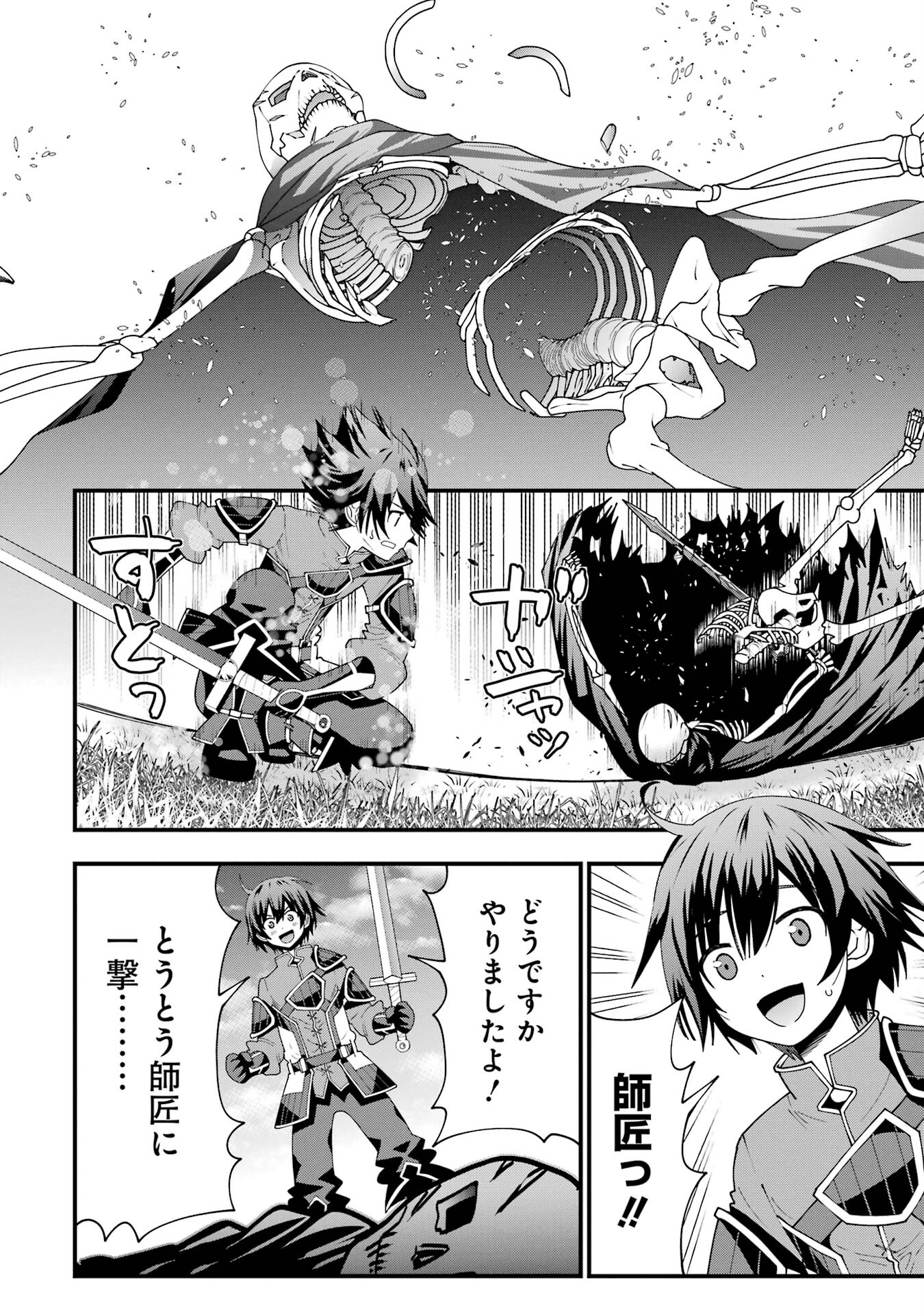 Maken no Deshi wa Munou de Saikyou! - Chapter 4 - Page 20