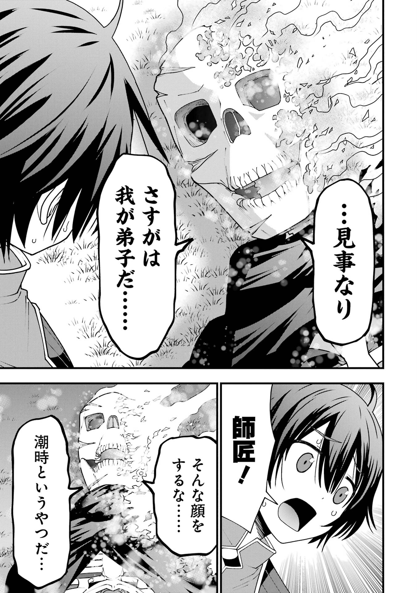 Maken no Deshi wa Munou de Saikyou! - Chapter 4 - Page 21