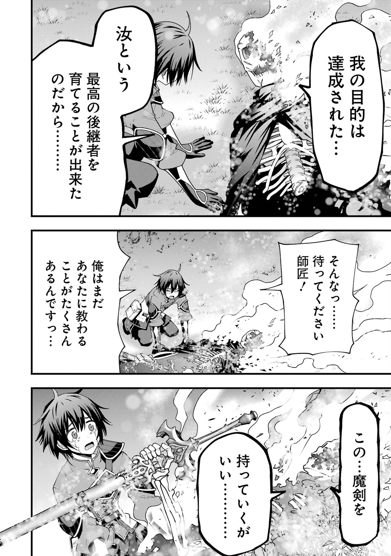 Maken no Deshi wa Munou de Saikyou! - Chapter 4 - Page 22