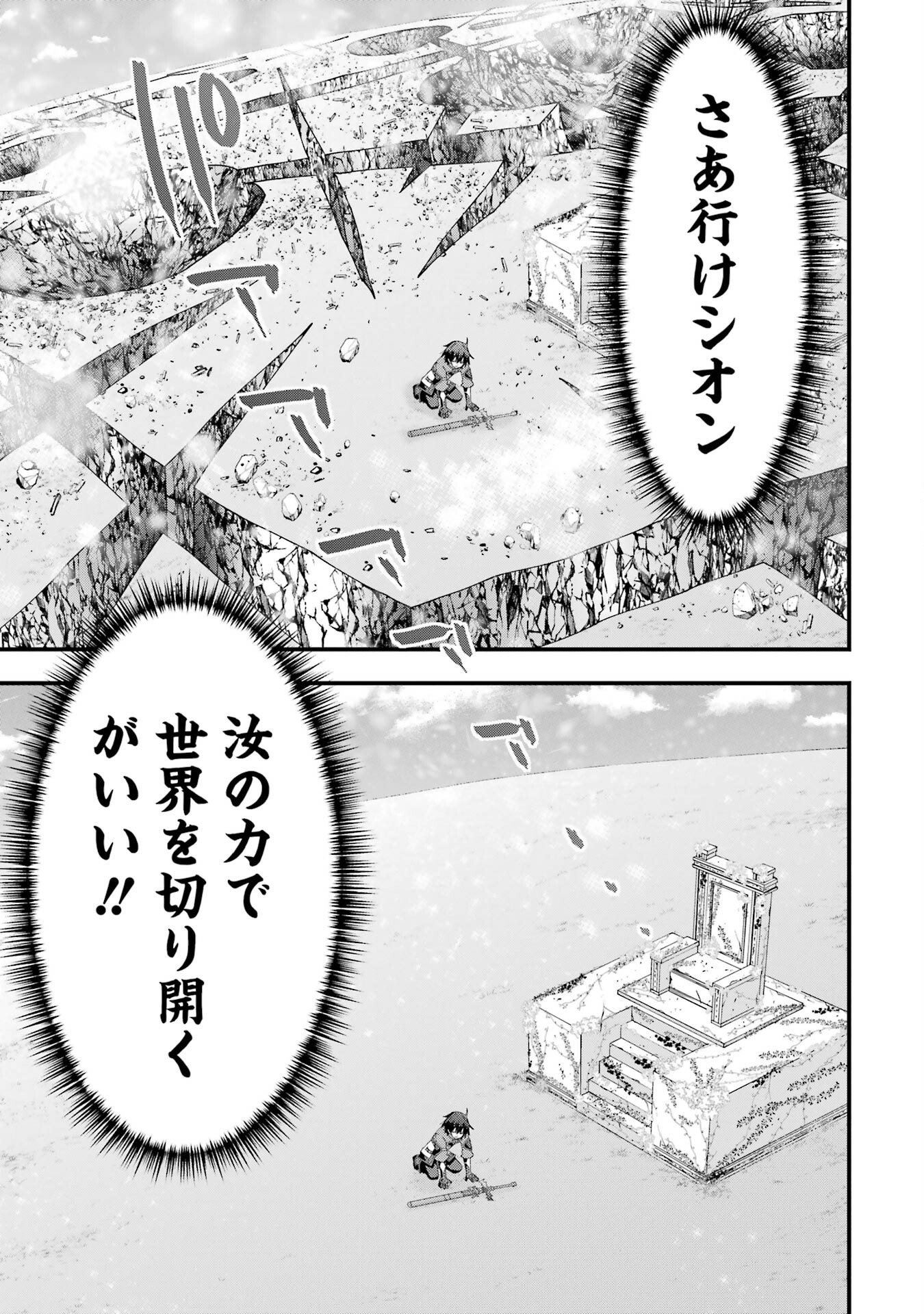 Maken no Deshi wa Munou de Saikyou! - Chapter 4 - Page 23