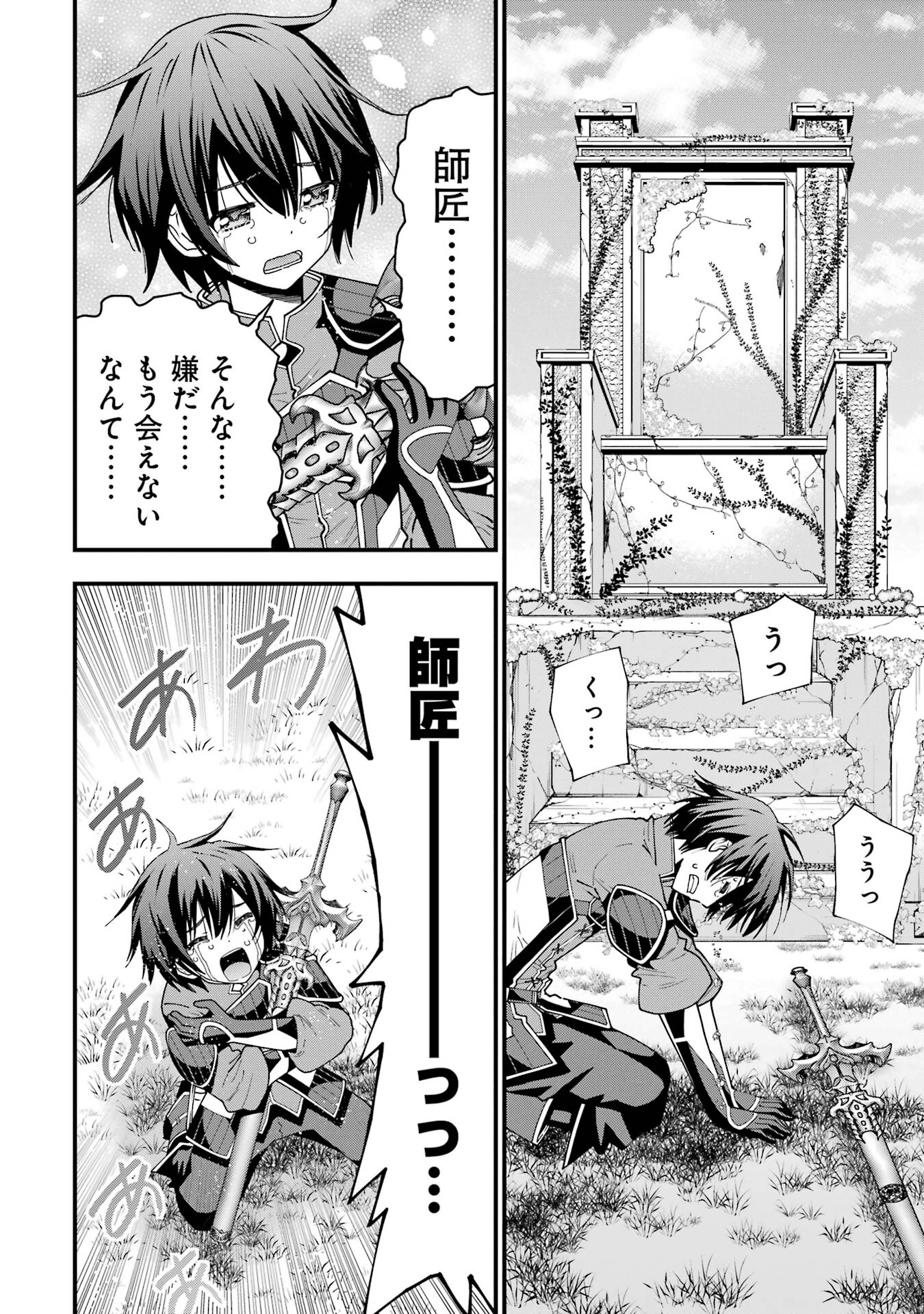 Maken no Deshi wa Munou de Saikyou! - Chapter 4 - Page 24