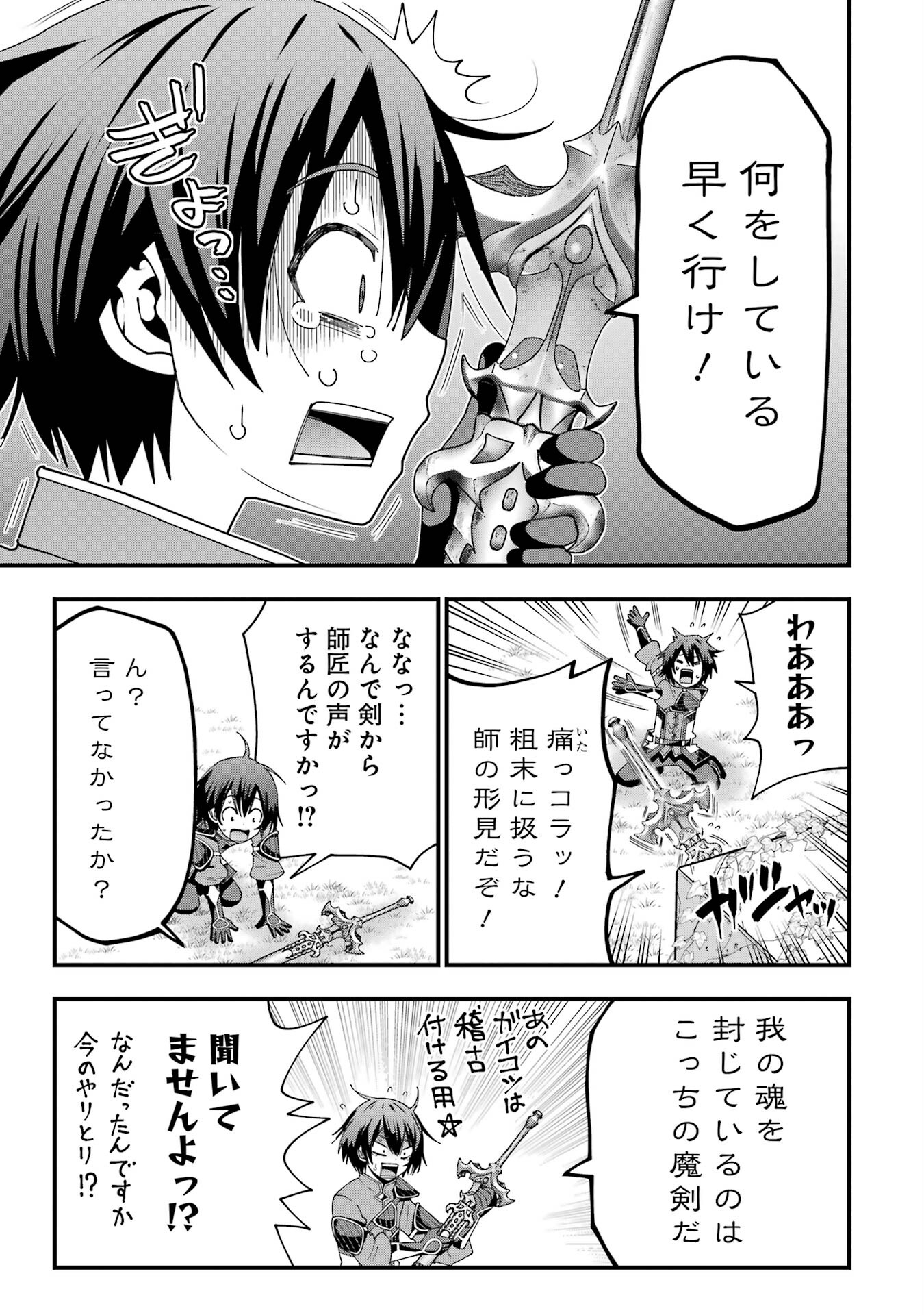 Maken no Deshi wa Munou de Saikyou! - Chapter 4 - Page 25