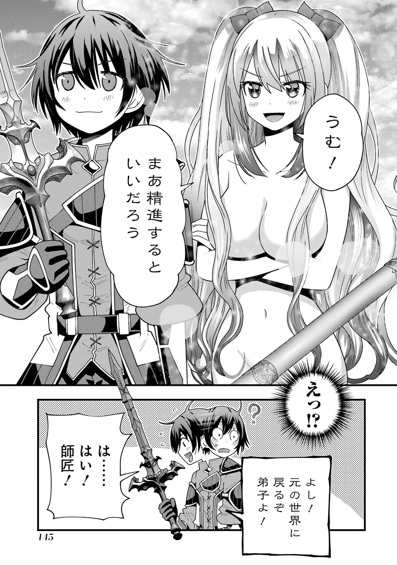 Maken no Deshi wa Munou de Saikyou! - Chapter 4 - Page 27