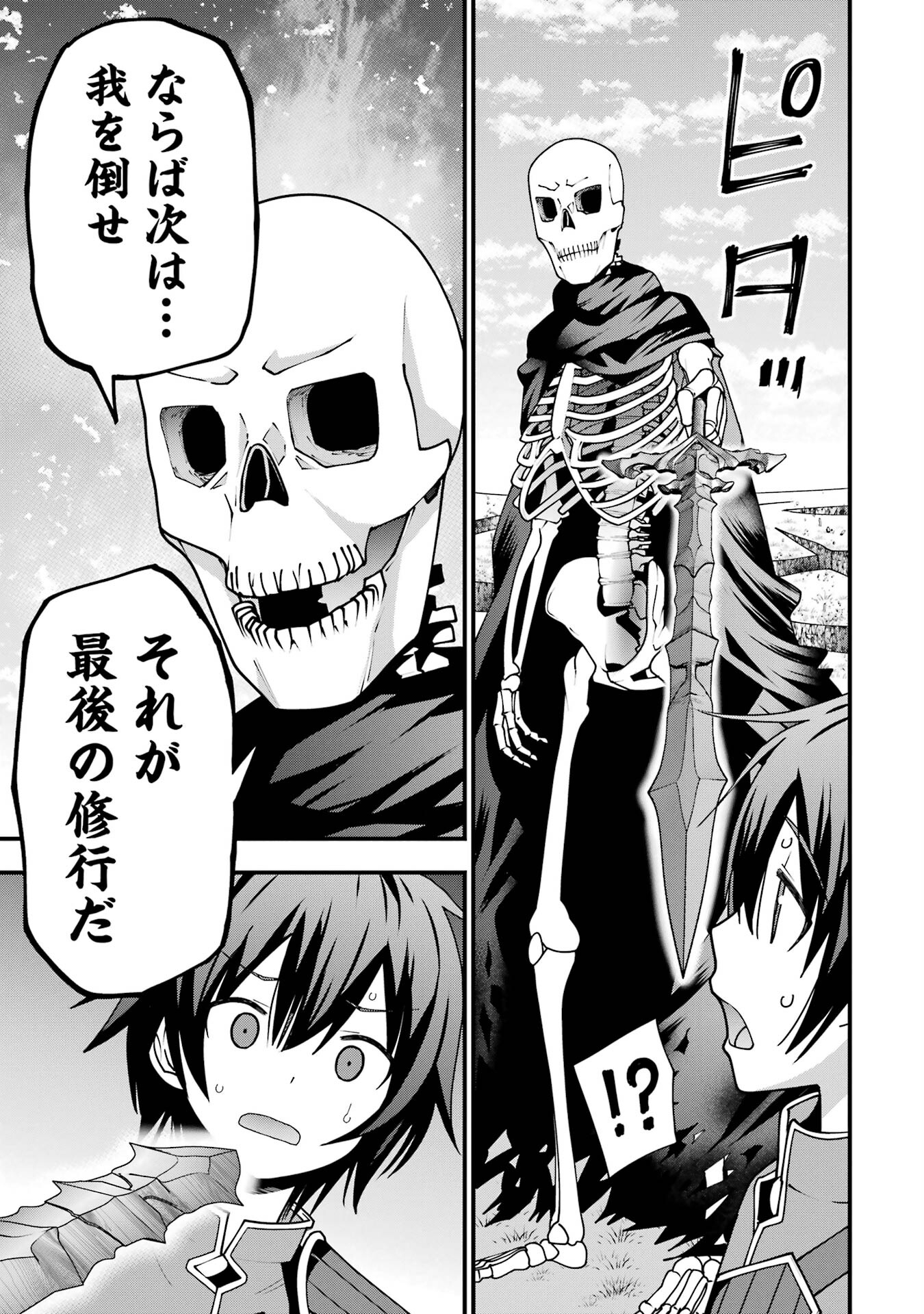 Maken no Deshi wa Munou de Saikyou! - Chapter 4 - Page 3