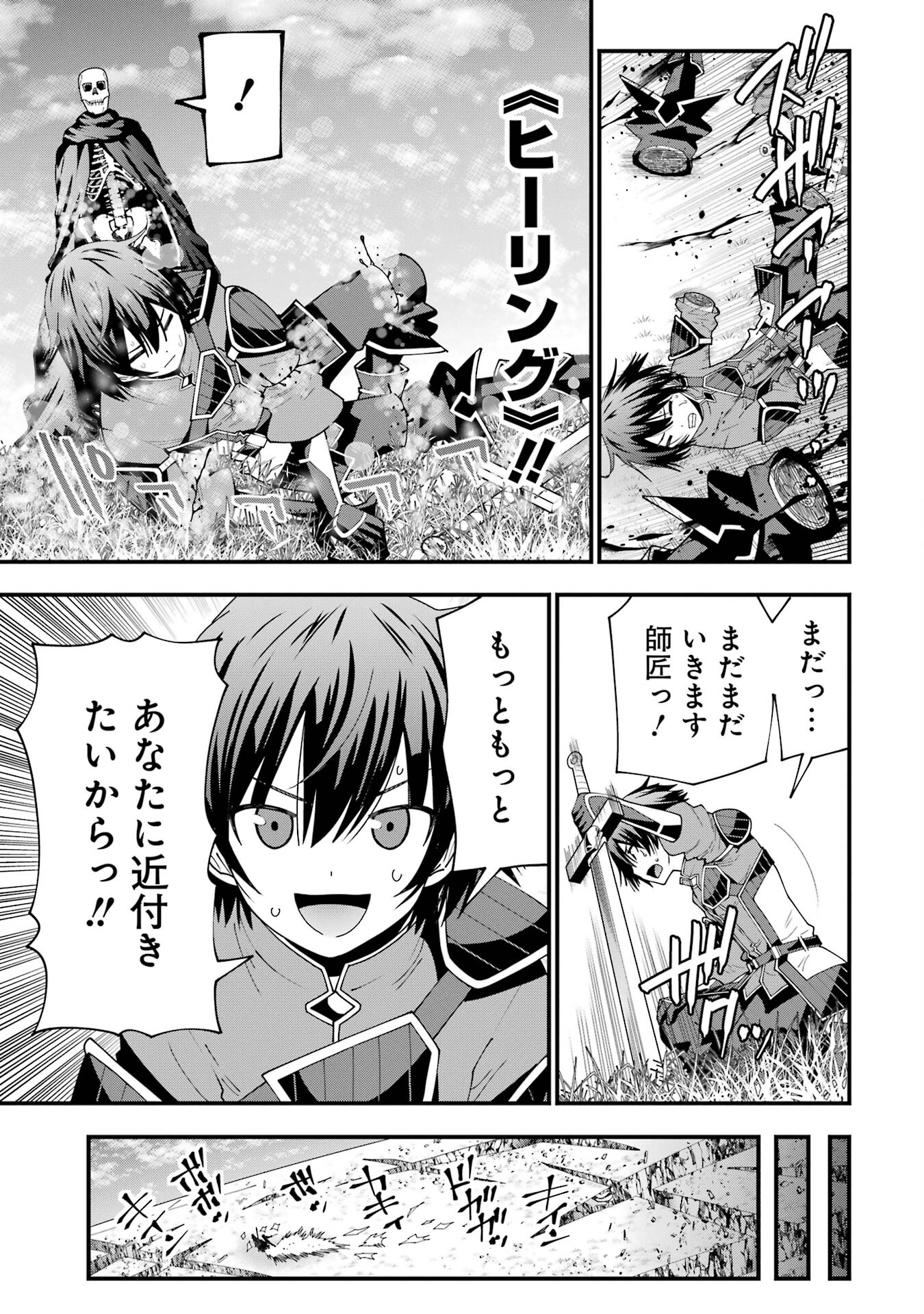 Maken no Deshi wa Munou de Saikyou! - Chapter 4 - Page 9