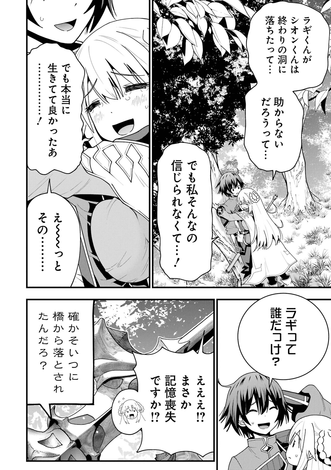 Maken no Deshi wa Munou de Saikyou! - Chapter 5 - Page 10